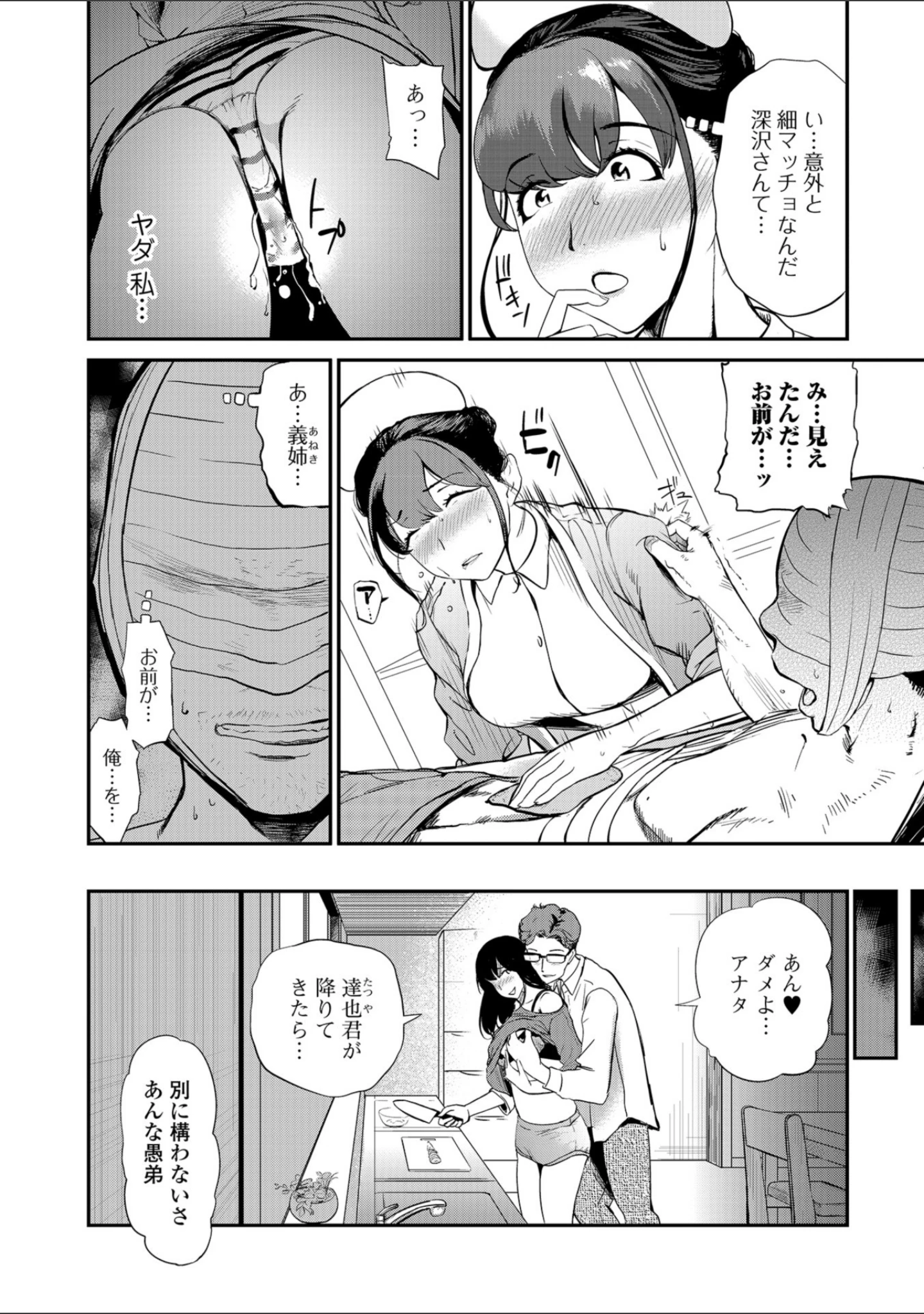 「Webコミックトウテツ Vol.36」（逢坂ミナミ） 試し読み 12ページ目