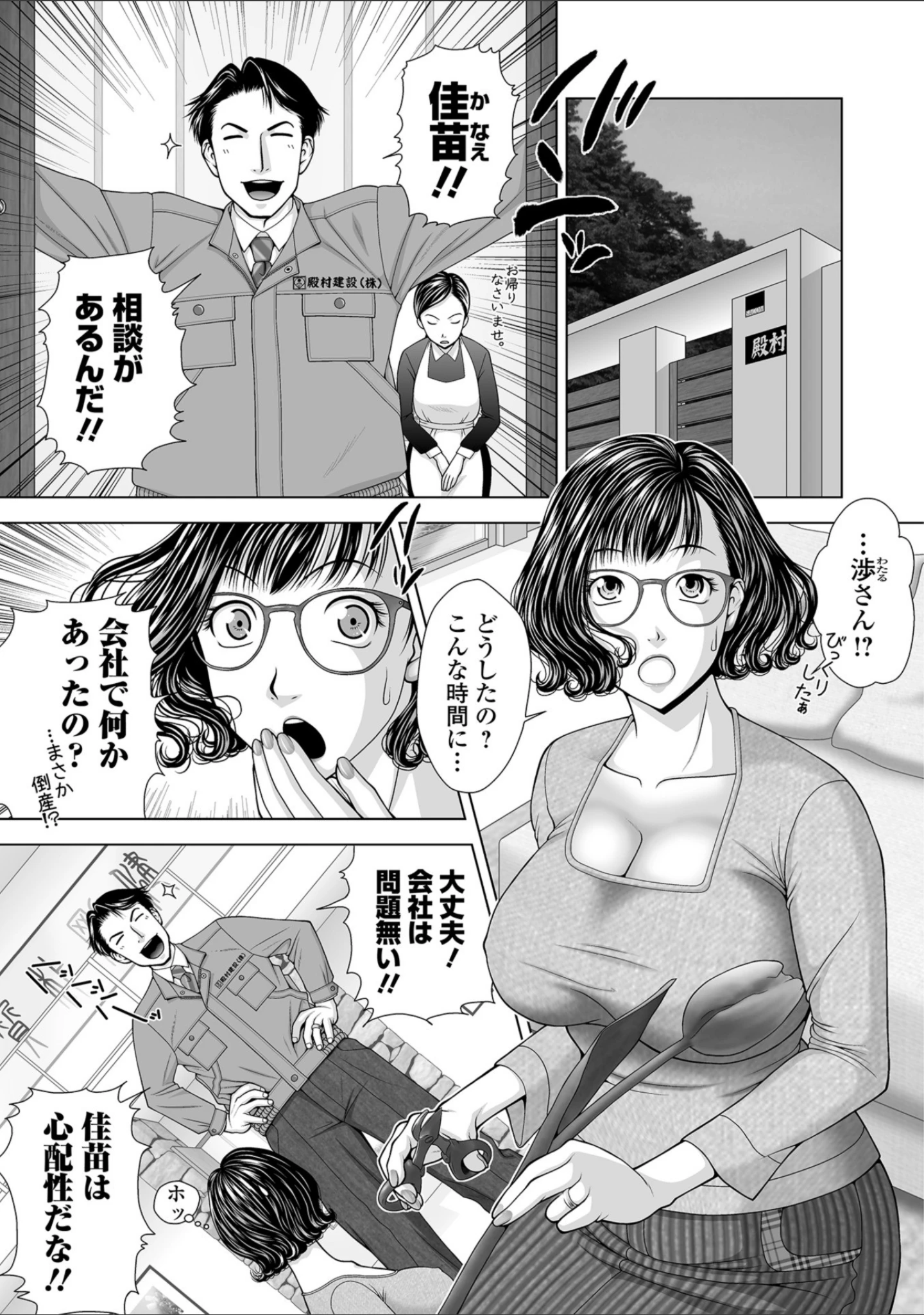 「Webコミックトウテツ Vol.36」（逢坂ミナミ） 試し読み 13ページ目