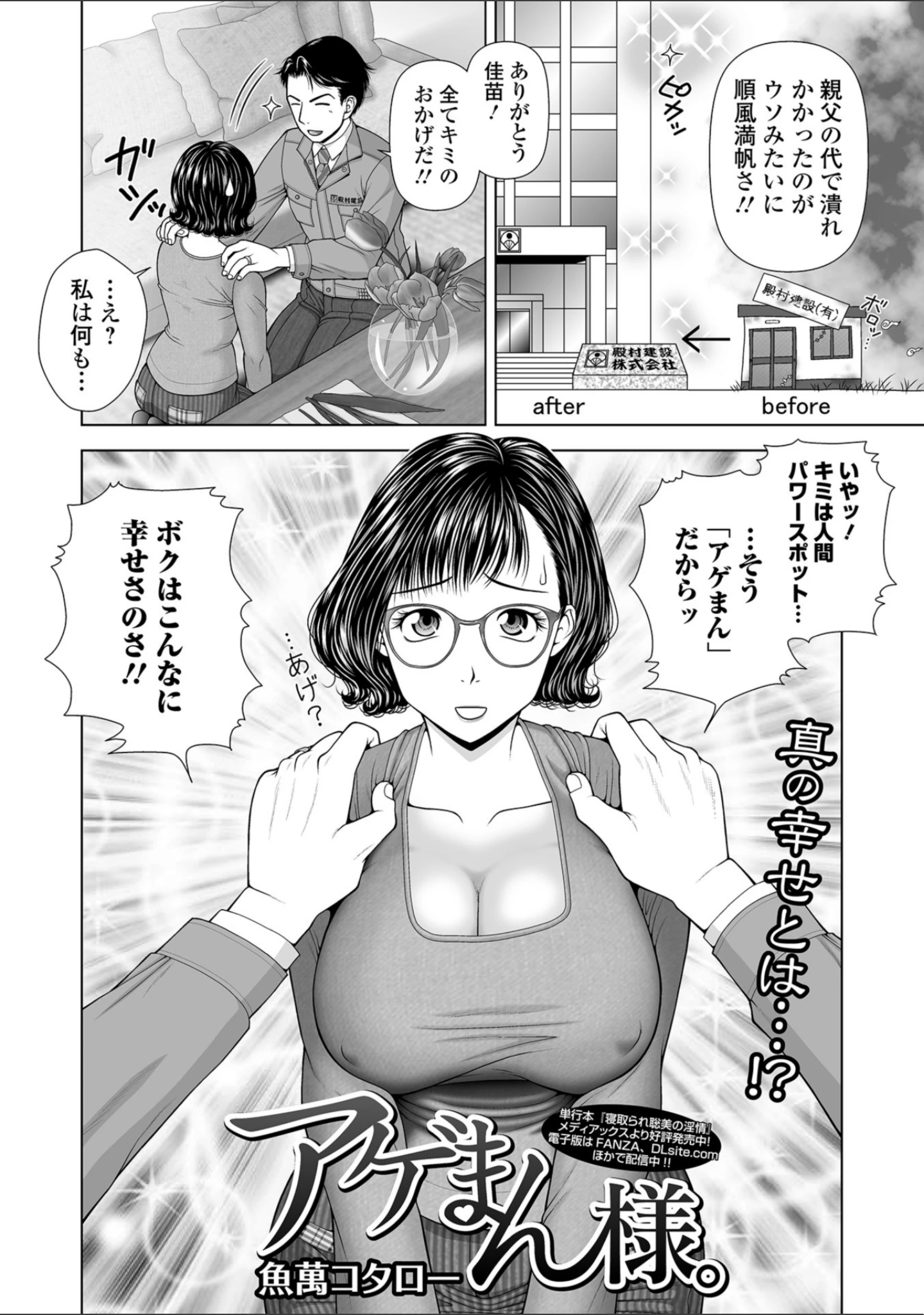 「Webコミックトウテツ Vol.36」（逢坂ミナミ） 試し読み 14ページ目