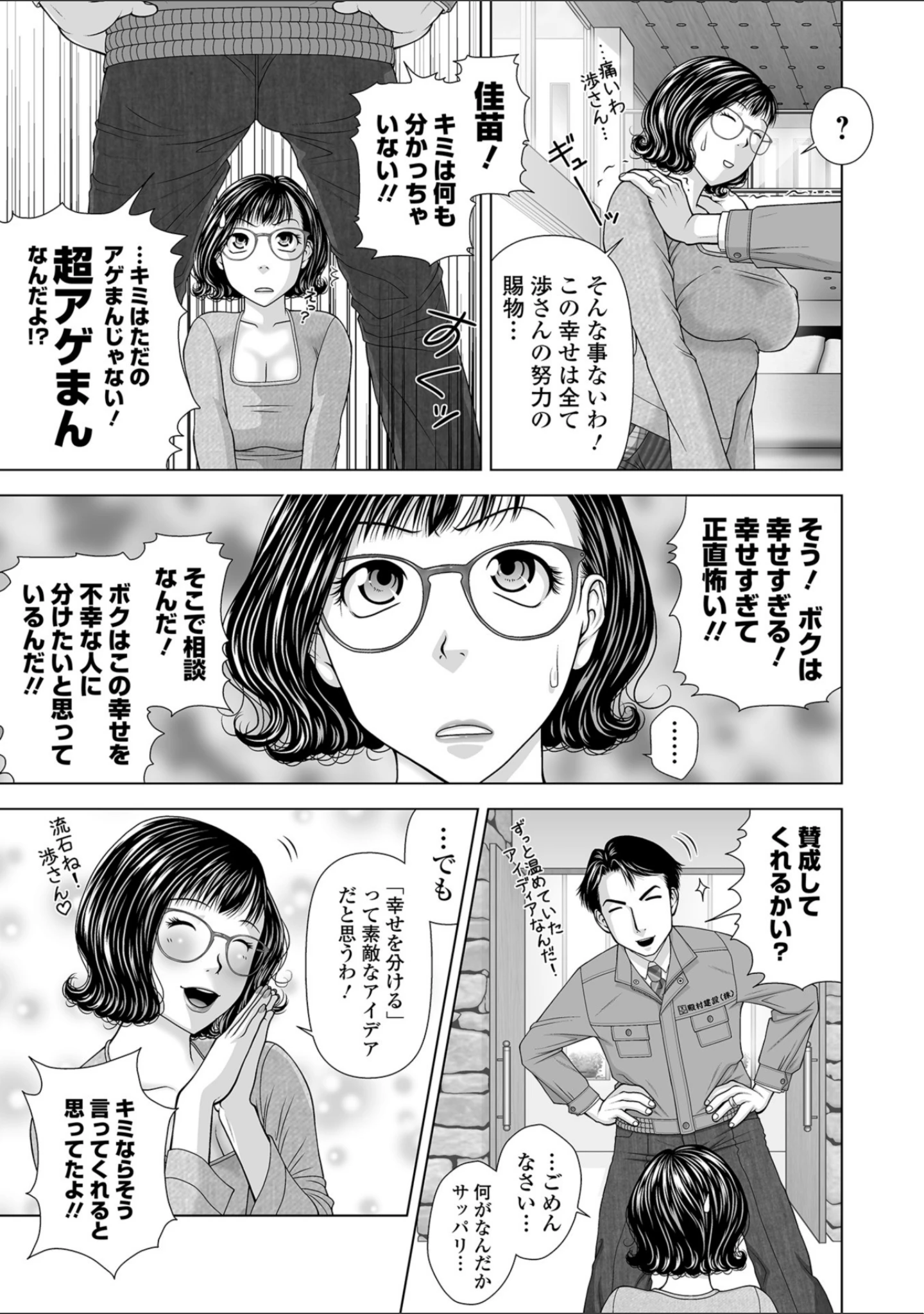 「Webコミックトウテツ Vol.36」（逢坂ミナミ） 試し読み 15ページ目