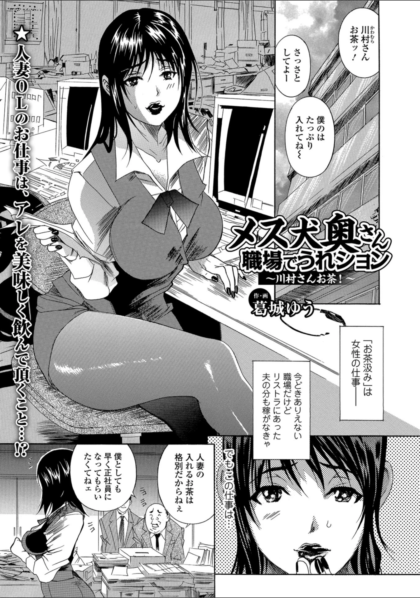 「Webコミックトウテツ Vol.36」（逢坂ミナミ） 試し読み 17ページ目