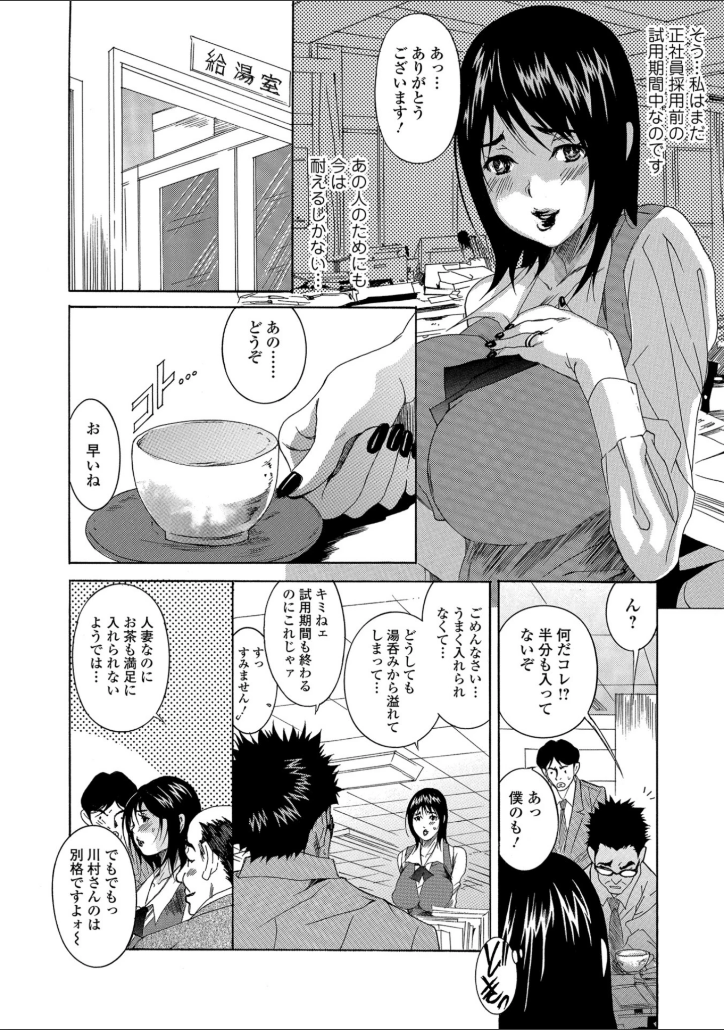 「Webコミックトウテツ Vol.36」（逢坂ミナミ） 試し読み 18ページ目