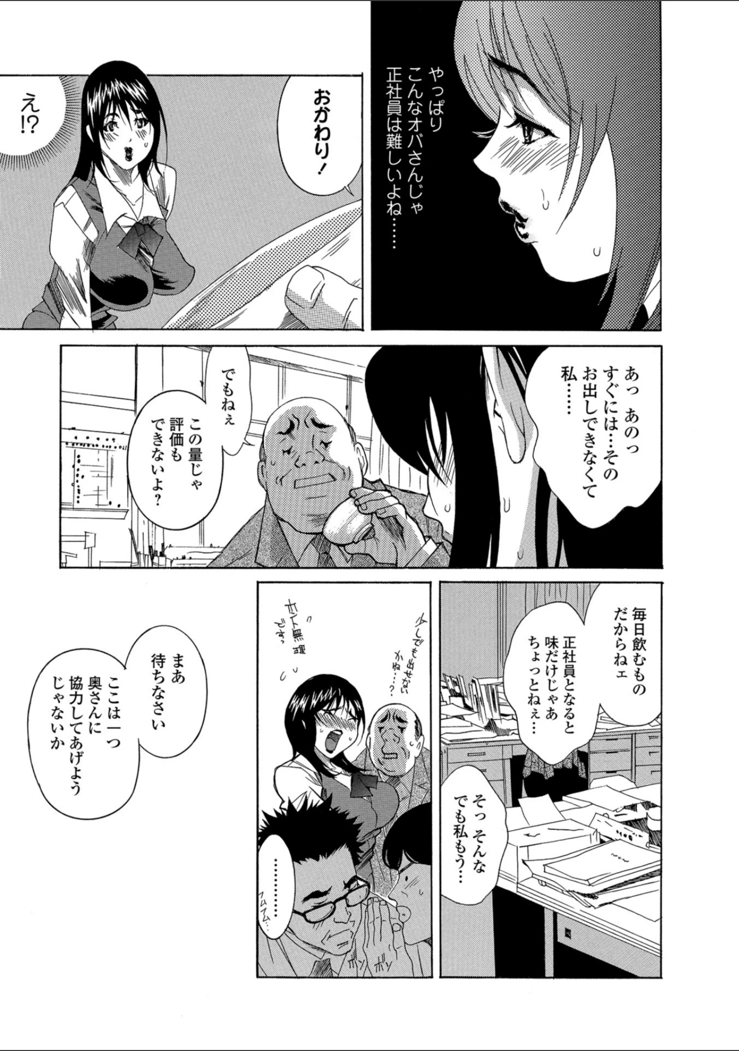「Webコミックトウテツ Vol.36」（逢坂ミナミ） 試し読み 19ページ目