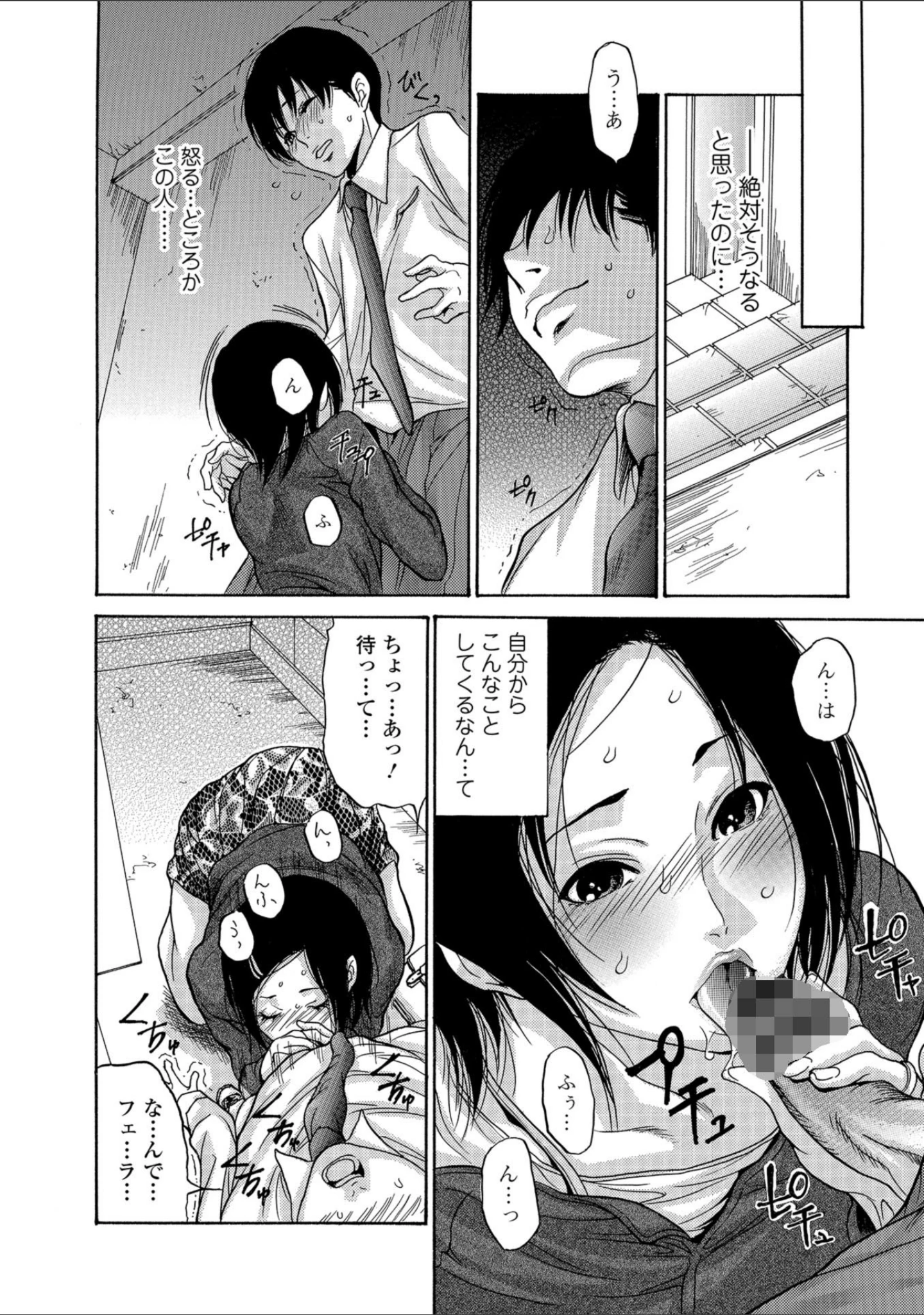 「Webコミックトウテツ Vol.36」（逢坂ミナミ） 試し読み 28ページ目