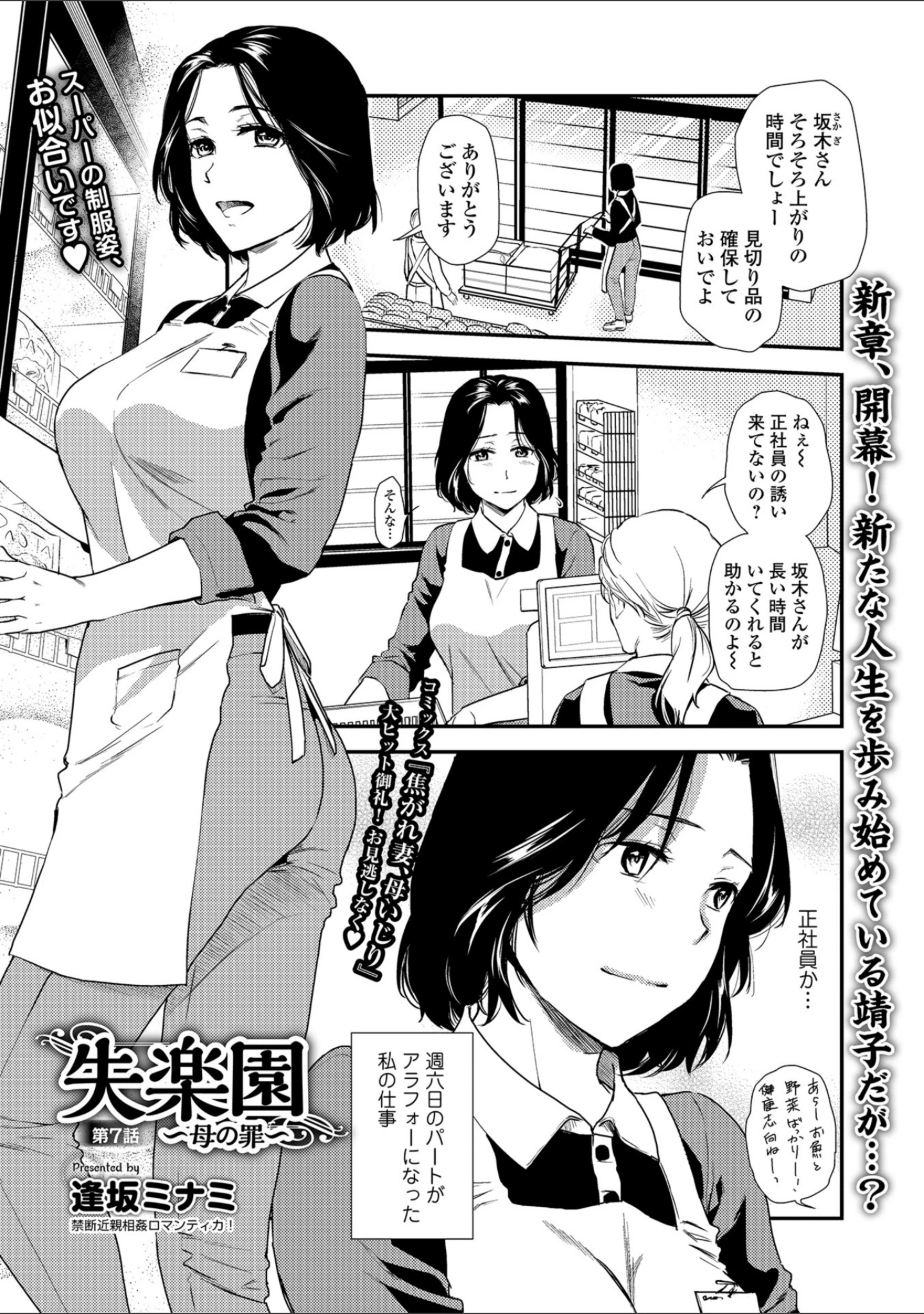 「Webコミックトウテツ Vol.36」（逢坂ミナミ） 試し読み 3ページ目