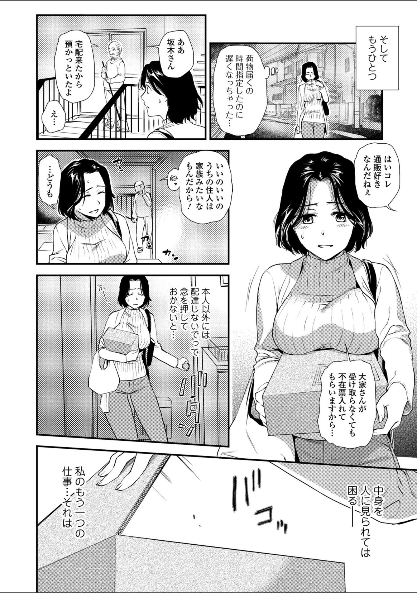 「Webコミックトウテツ Vol.36」（逢坂ミナミ） 試し読み 4ページ目