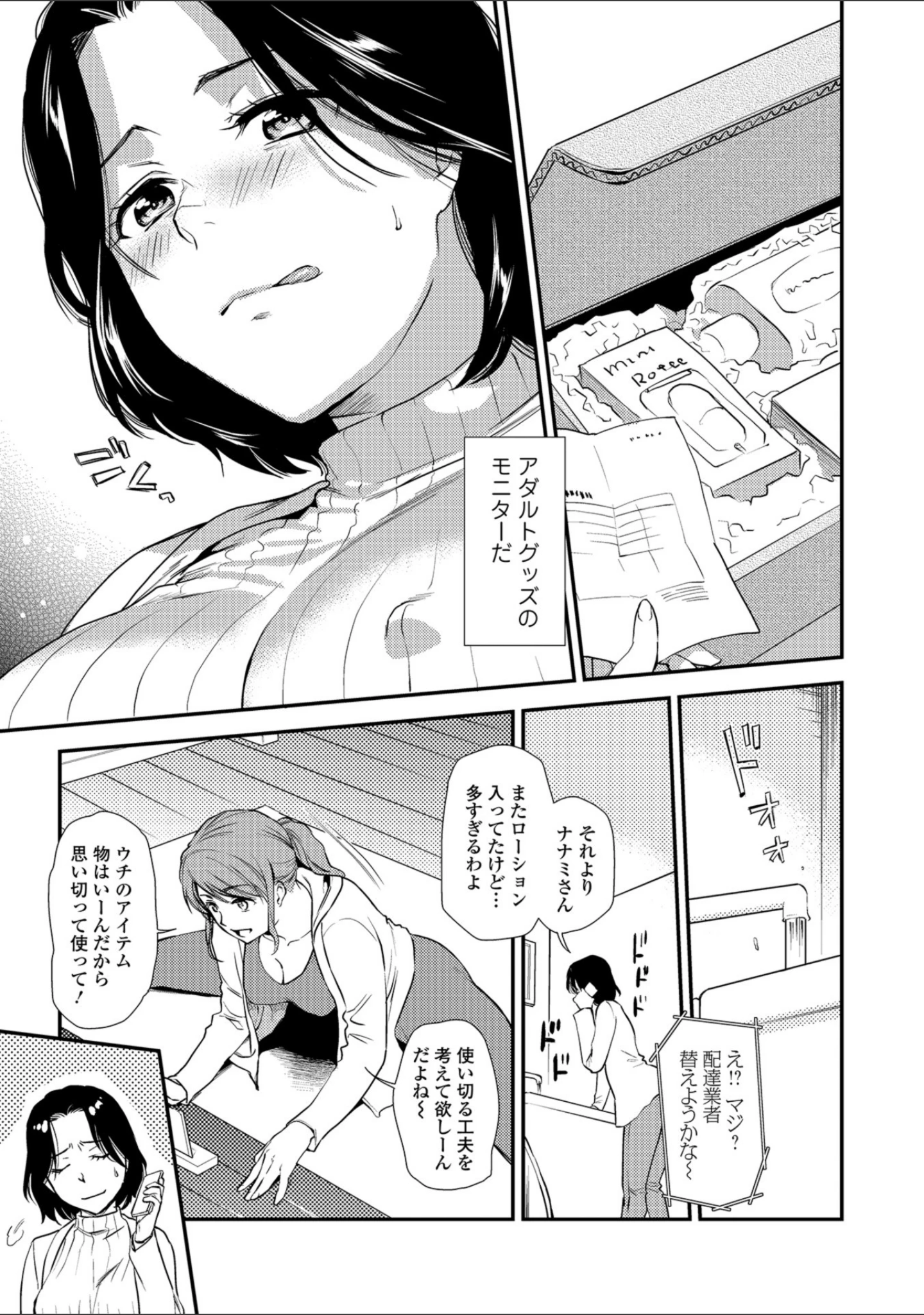 「Webコミックトウテツ Vol.36」（逢坂ミナミ） 試し読み 5ページ目