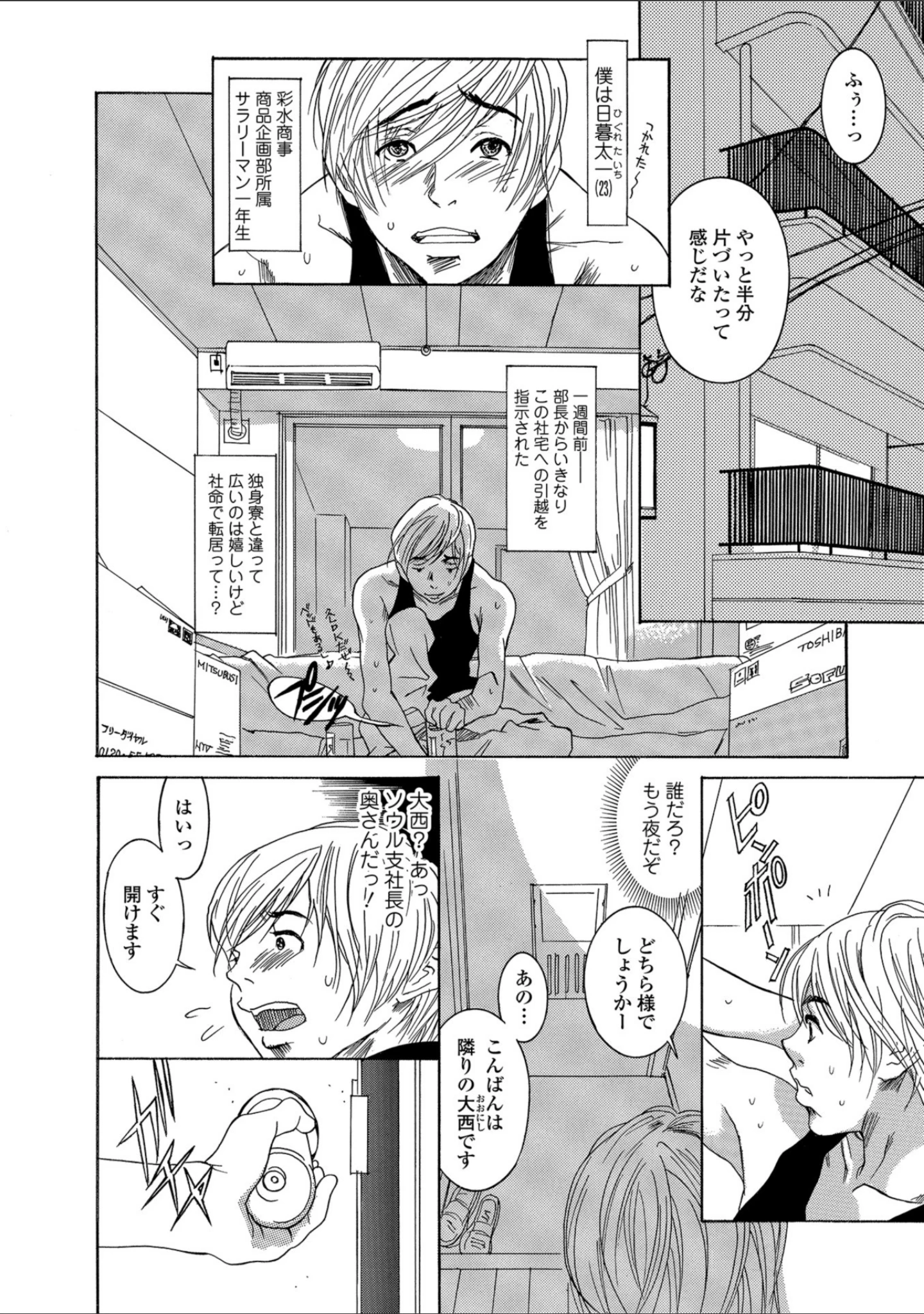 「Webコミックトウテツ Vol.37」（山田タヒチ） 試し読み 14ページ目