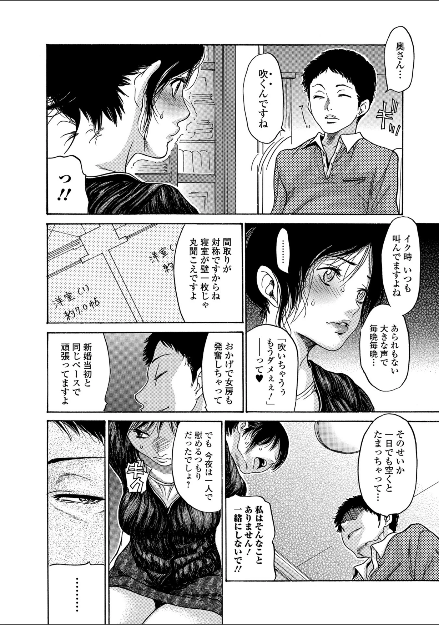 「Webコミックトウテツ Vol.37」（山田タヒチ） 試し読み 24ページ目