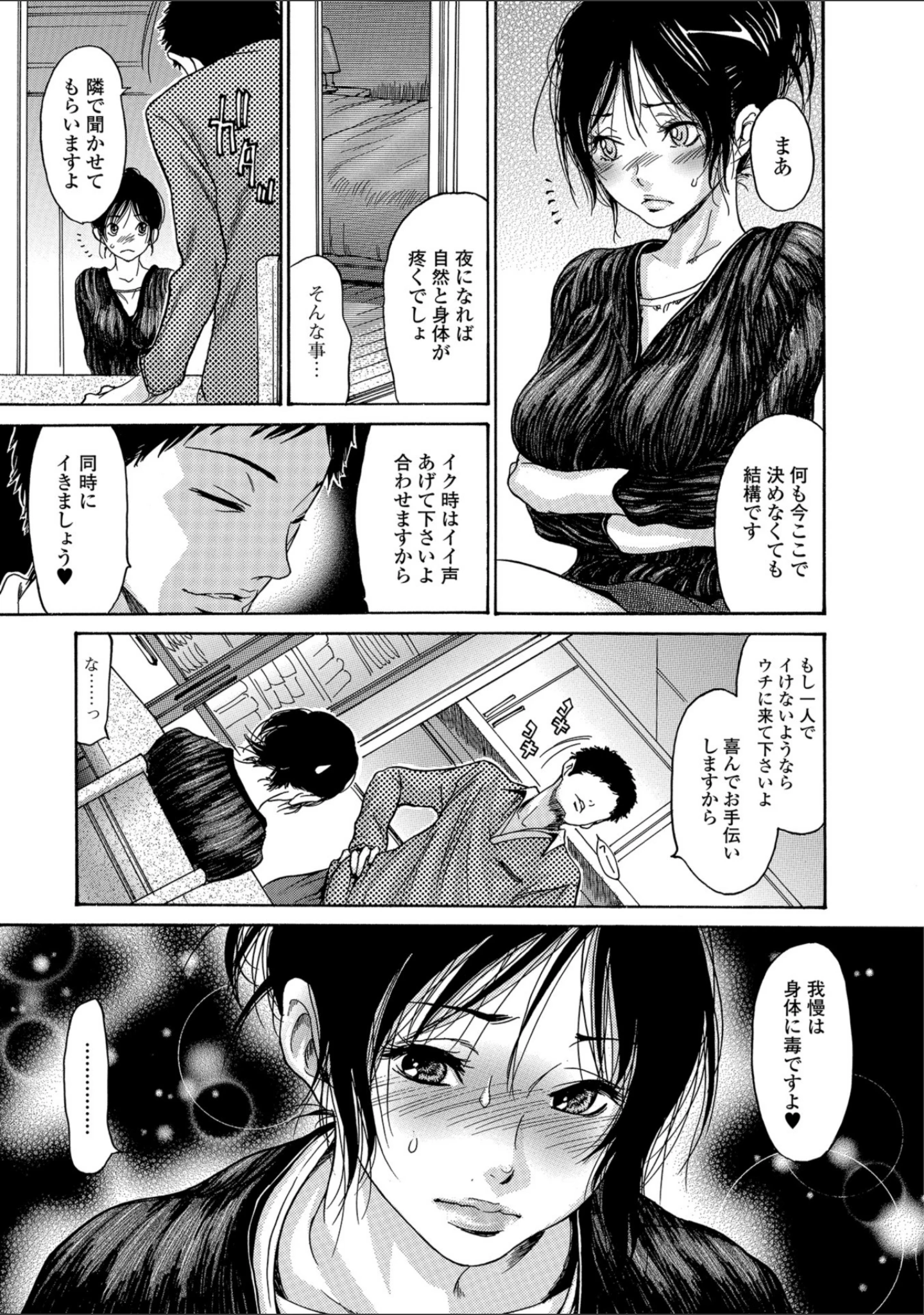「Webコミックトウテツ Vol.37」（山田タヒチ） 試し読み 25ページ目