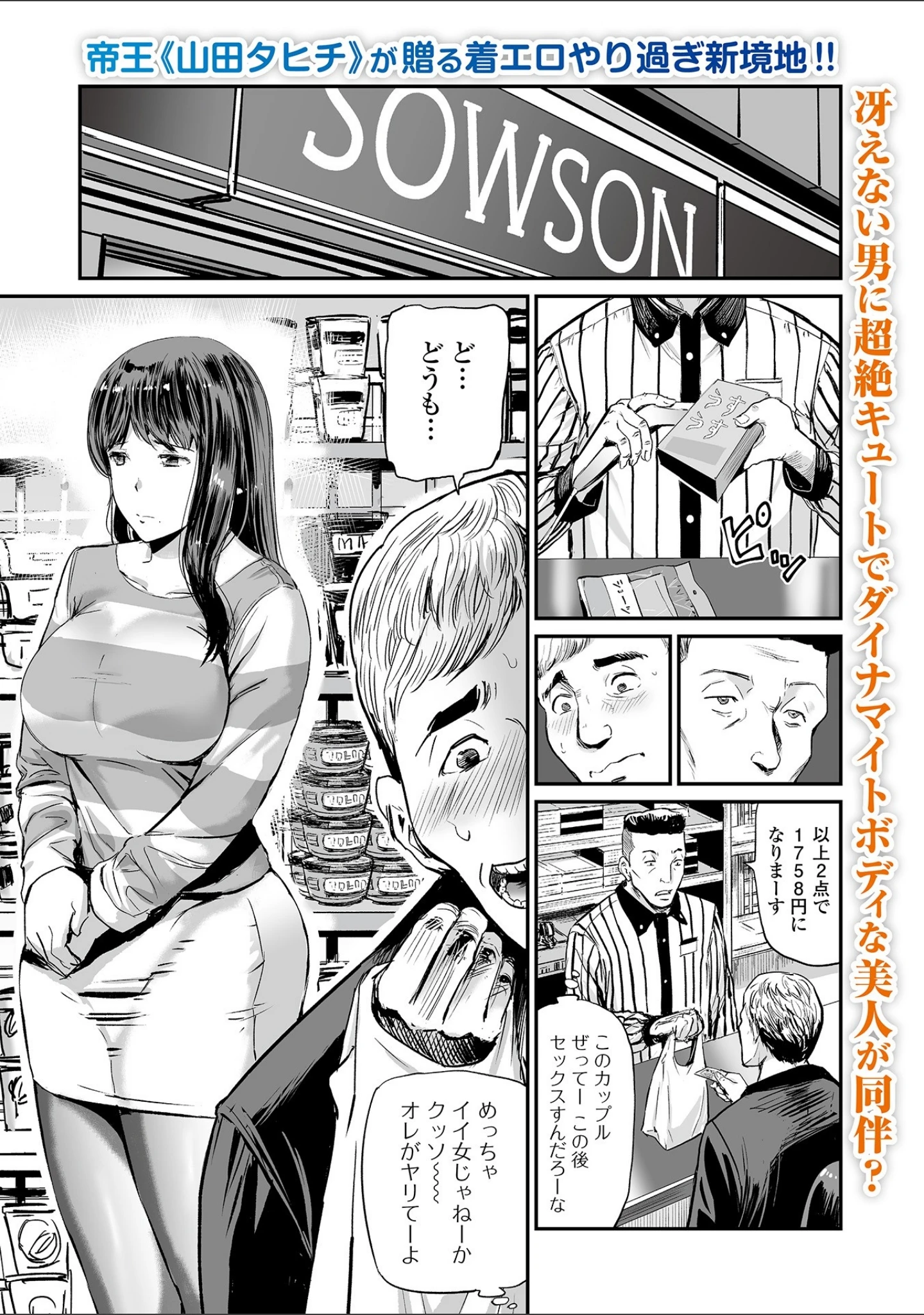 「Webコミックトウテツ Vol.37」（山田タヒチ） 試し読み 3ページ目