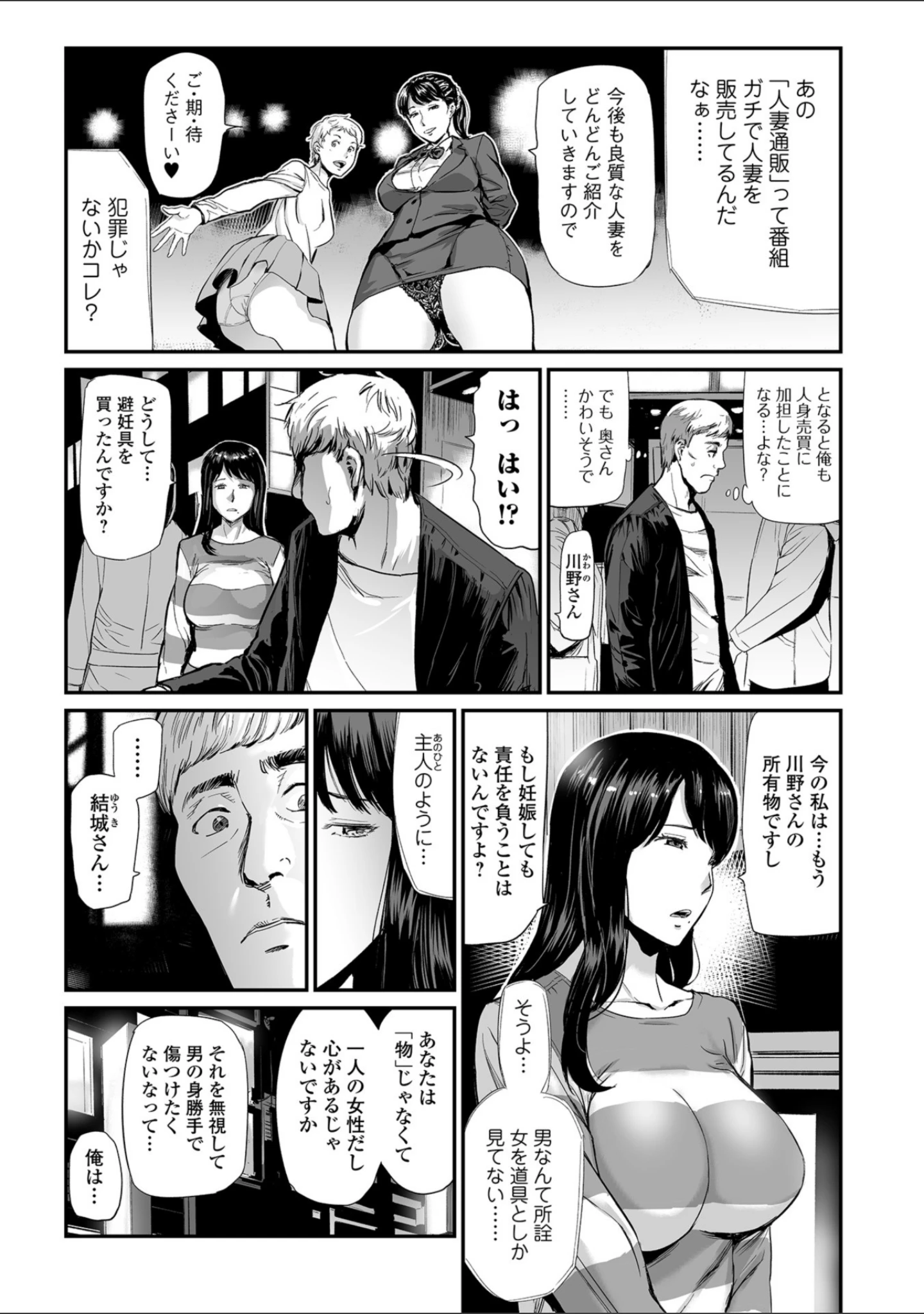 「Webコミックトウテツ Vol.37」（山田タヒチ） 試し読み 5ページ目