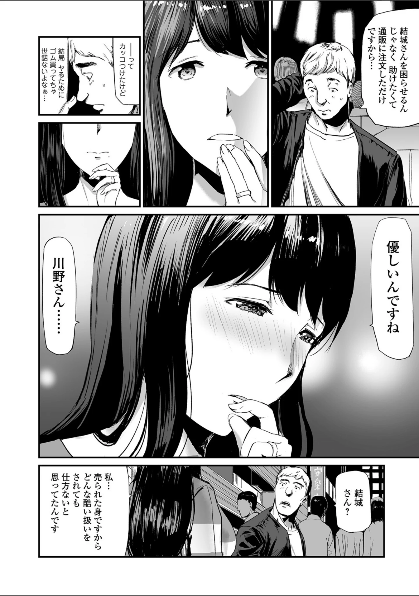 「Webコミックトウテツ Vol.37」（山田タヒチ） 試し読み 6ページ目