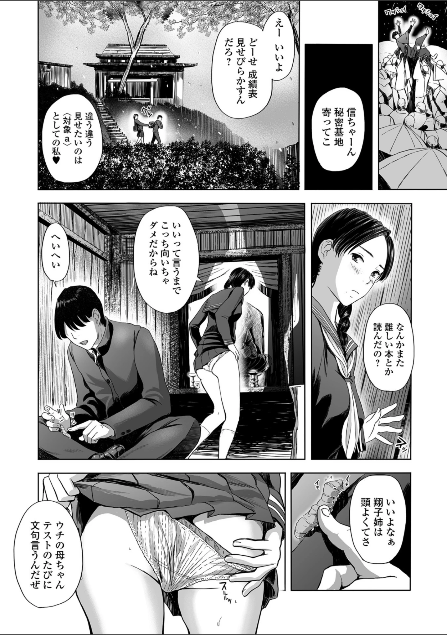 「Webコミックトウテツ Vol.39」（山田タヒチ） 試し読み 10ページ目