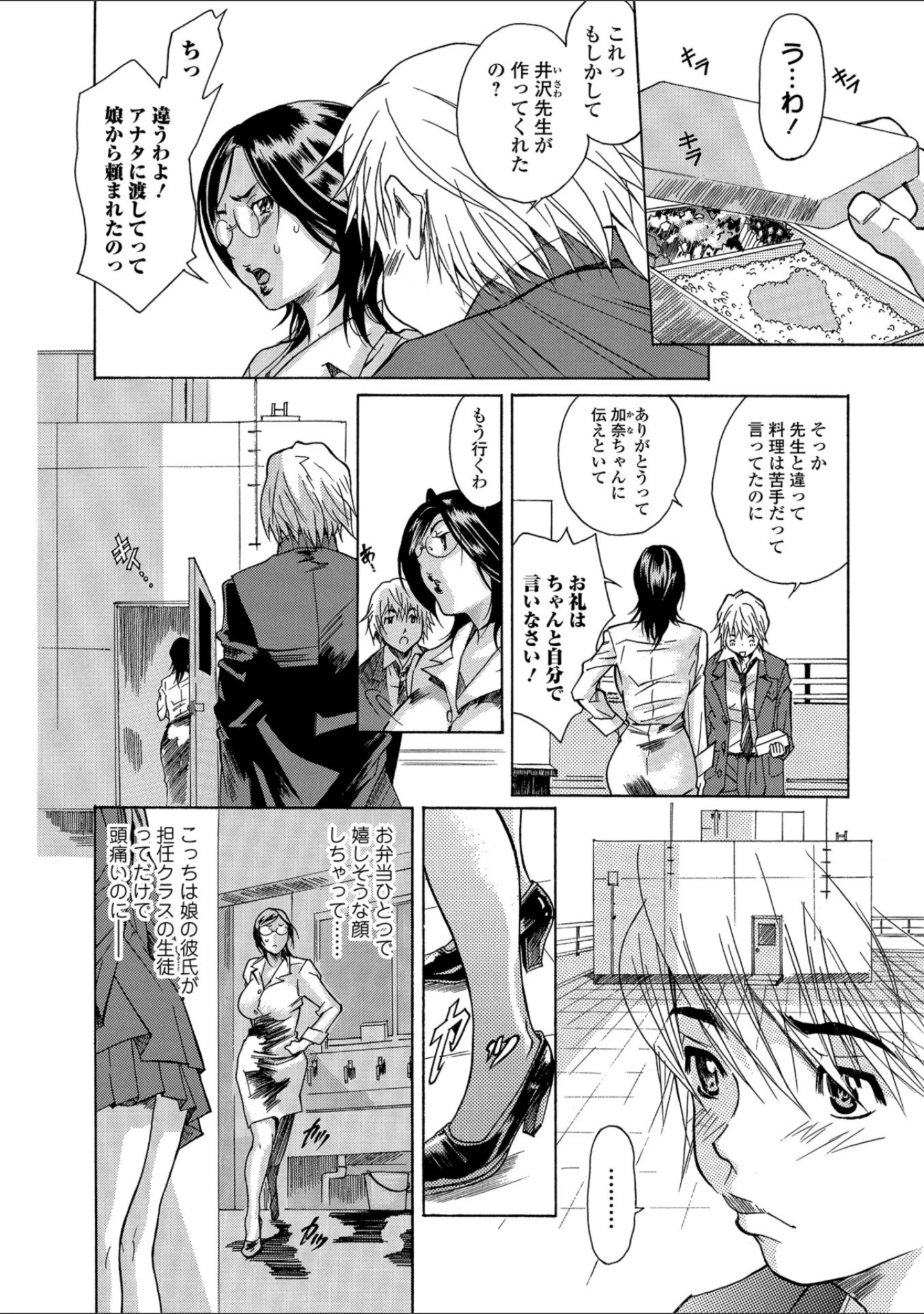 「Webコミックトウテツ Vol.39」（山田タヒチ） 試し読み 16ページ目