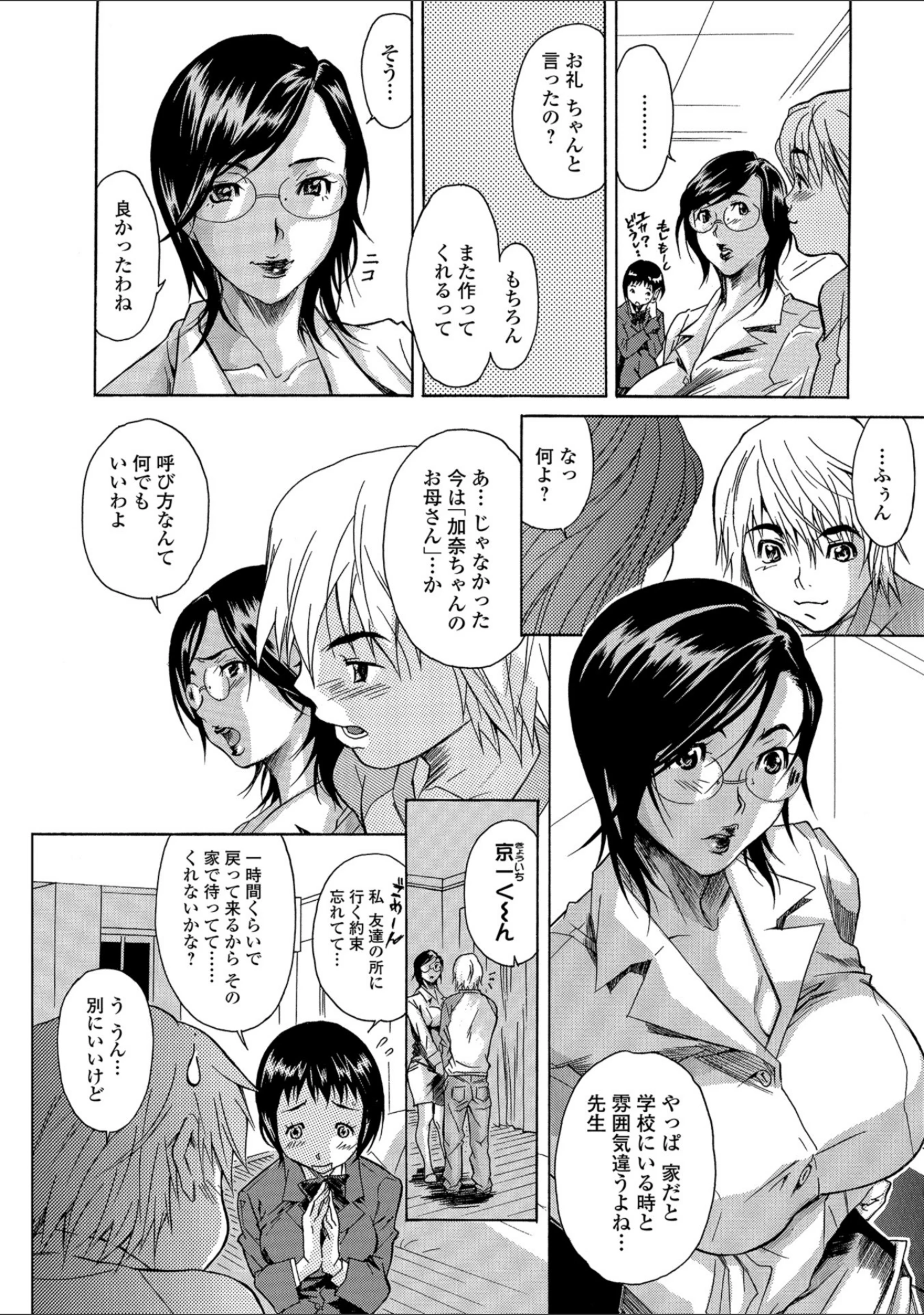 「Webコミックトウテツ Vol.39」（山田タヒチ） 試し読み 18ページ目