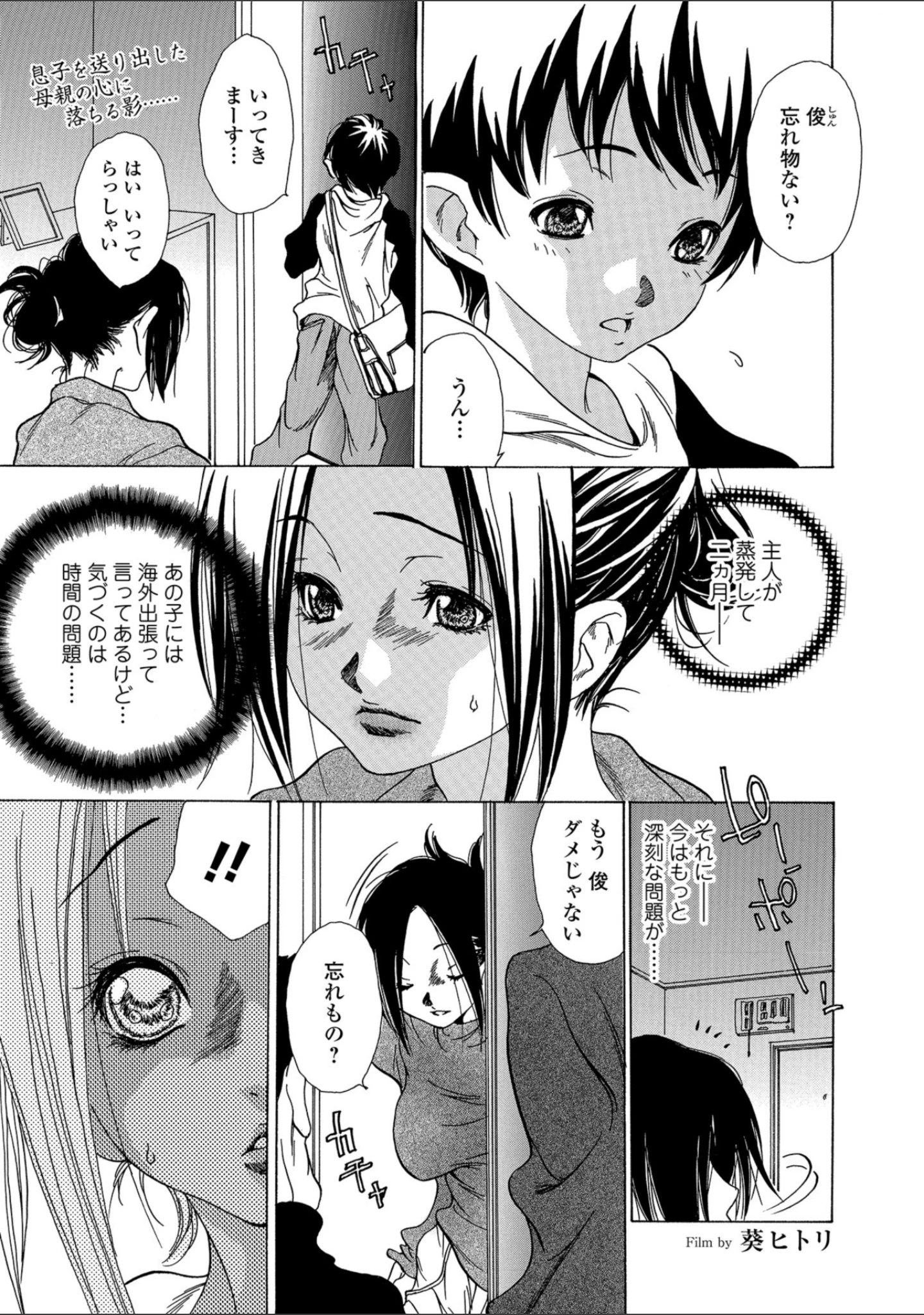 「Webコミックトウテツ Vol.39」（山田タヒチ） 試し読み 19ページ目