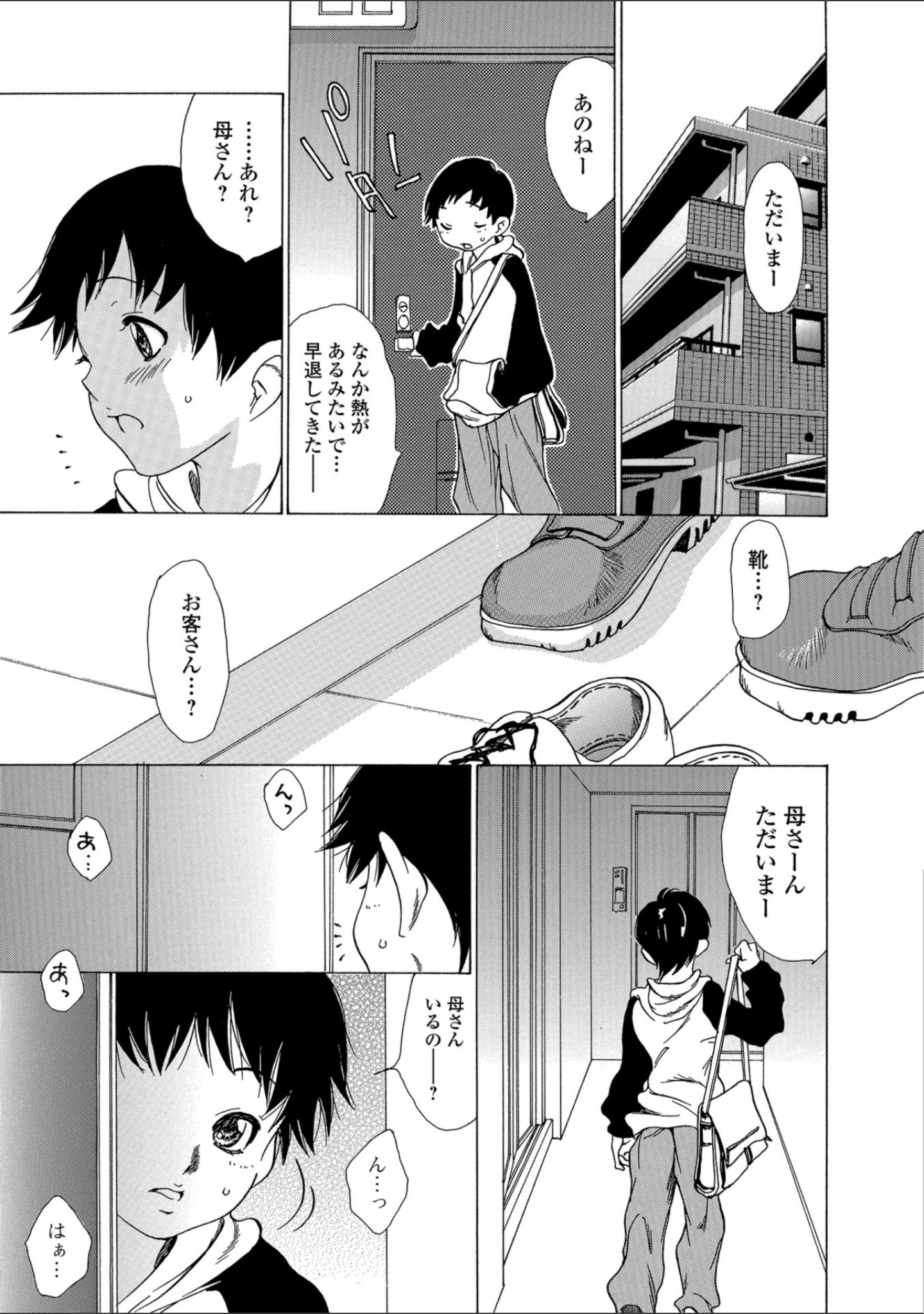 「Webコミックトウテツ Vol.39」（山田タヒチ） 試し読み 21ページ目