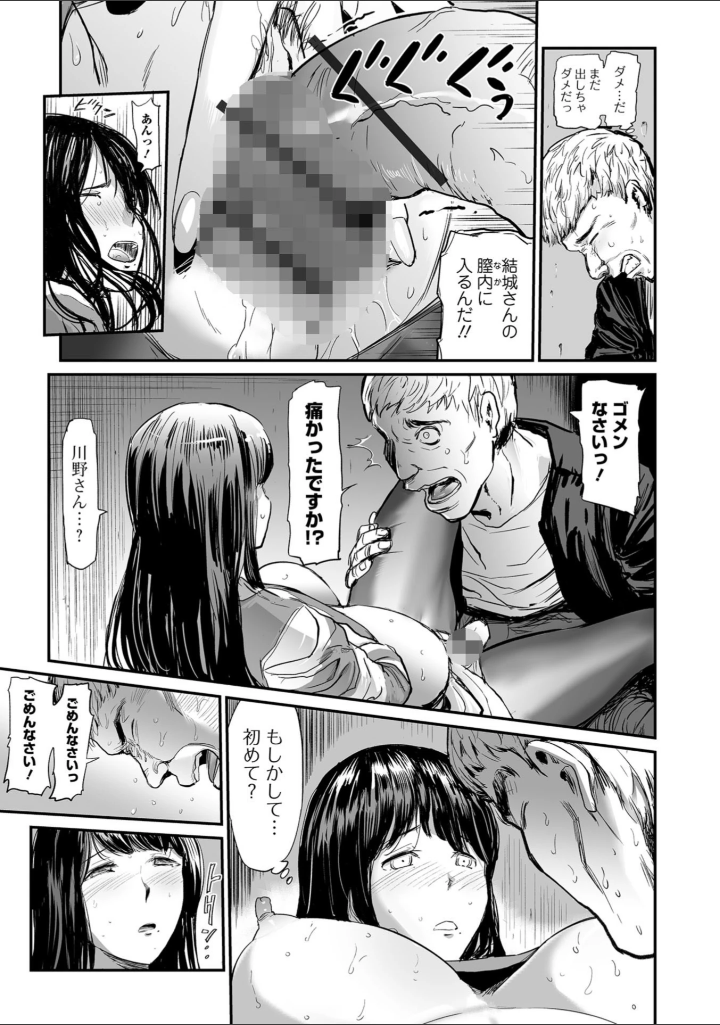 「Webコミックトウテツ Vol.39」（山田タヒチ） 試し読み 5ページ目