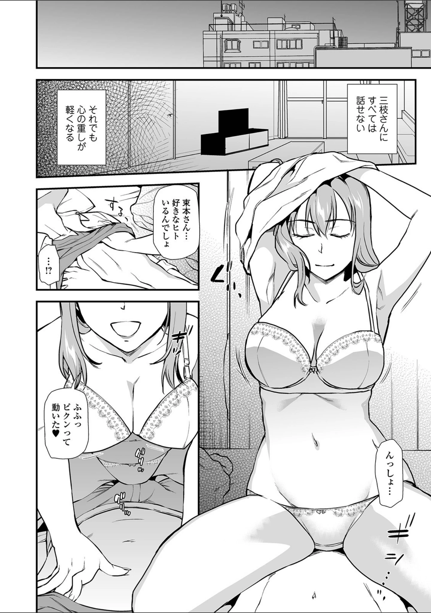 「Webコミックトウテツ Vol.42」（逢坂ミナミ） 試し読み 10ページ目
