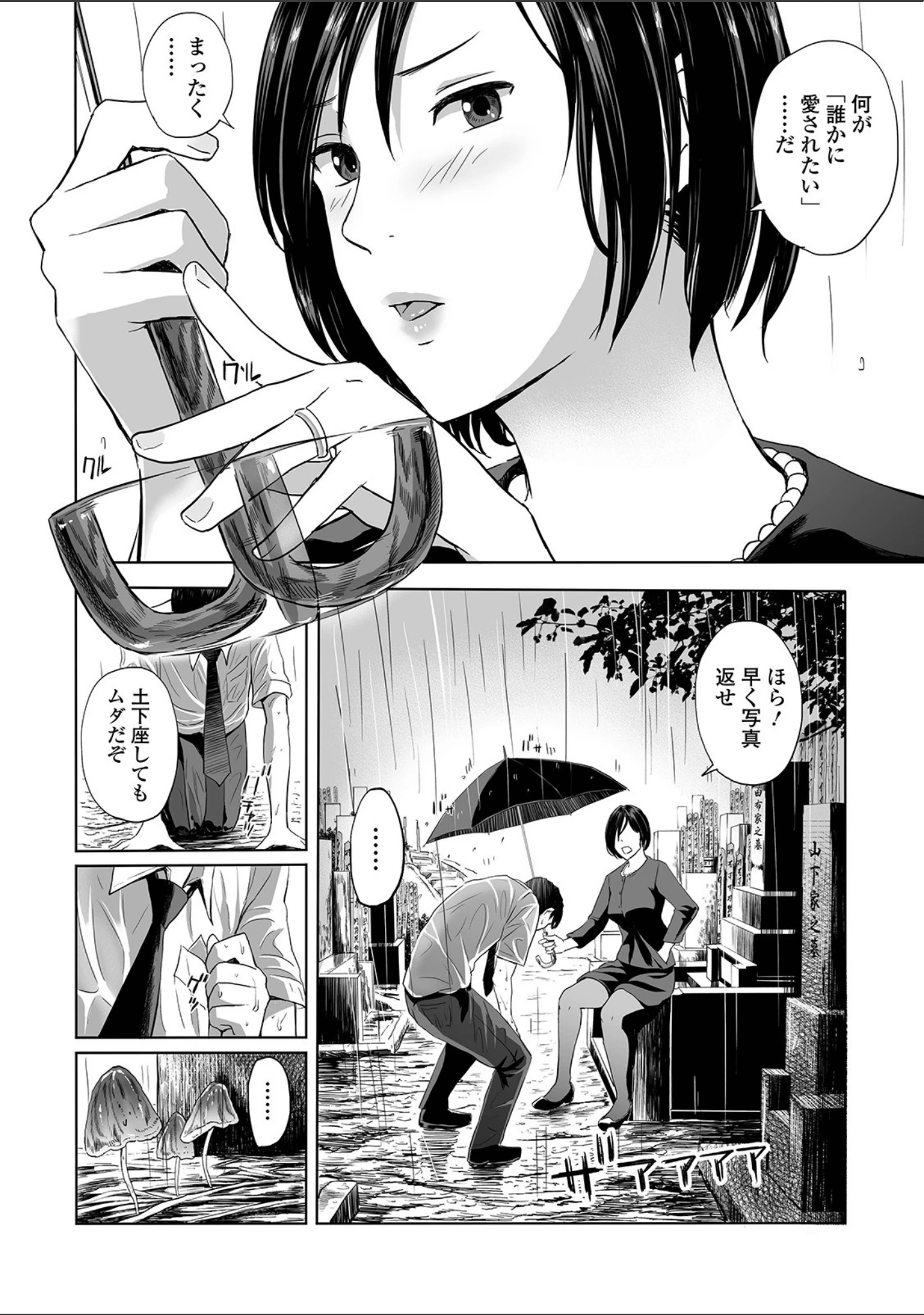「Webコミックトウテツ Vol.42」（逢坂ミナミ） 試し読み 12ページ目