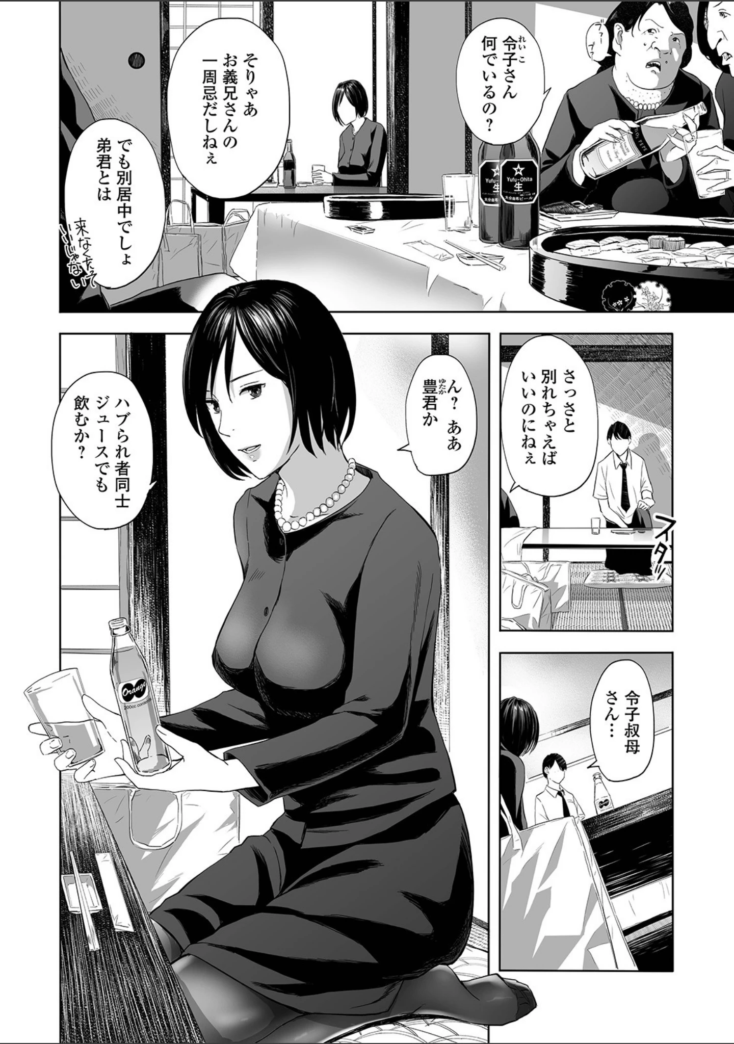 「Webコミックトウテツ Vol.42」（逢坂ミナミ） 試し読み 14ページ目