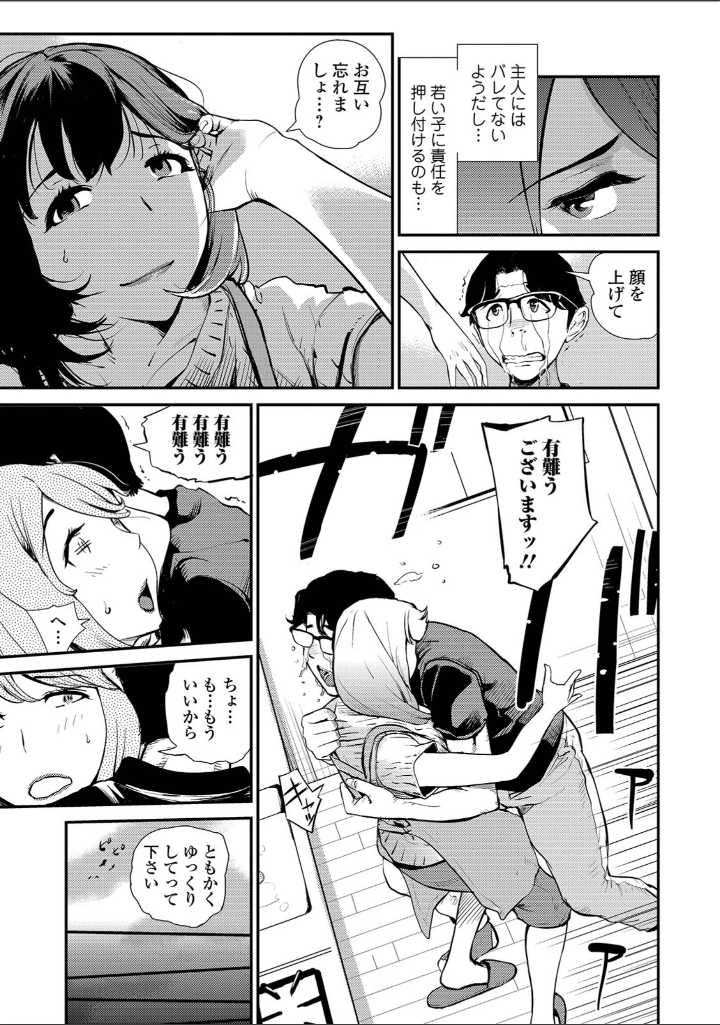「Webコミックトウテツ Vol.42」（逢坂ミナミ） 試し読み 17ページ目