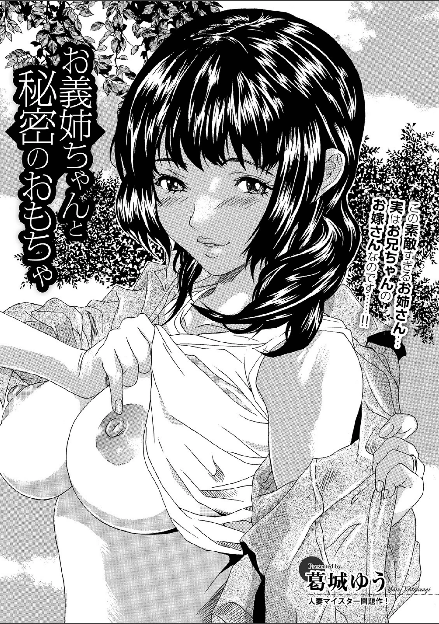 「Webコミックトウテツ Vol.42」（逢坂ミナミ） 試し読み 19ページ目