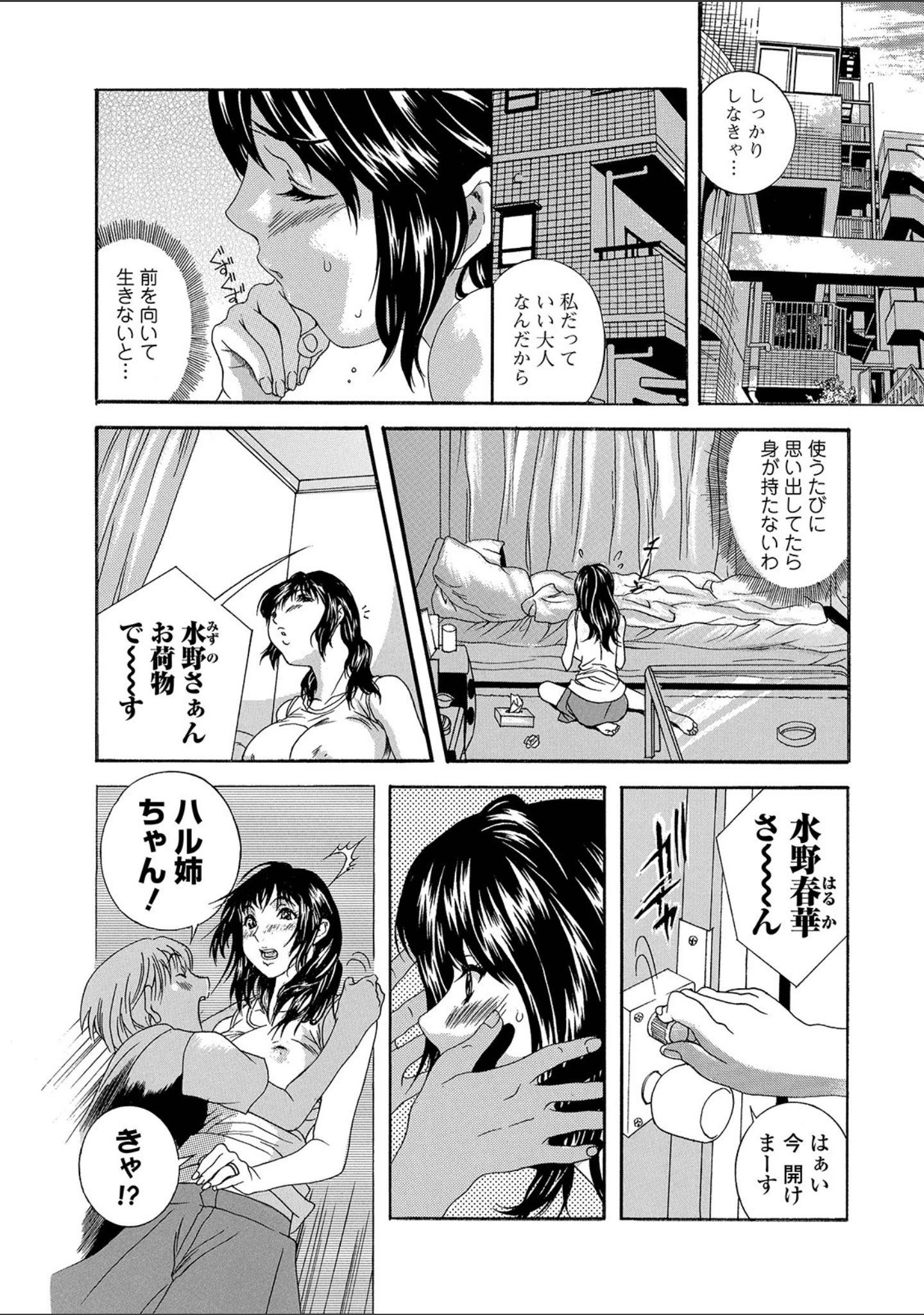 「Webコミックトウテツ Vol.42」（逢坂ミナミ） 試し読み 20ページ目