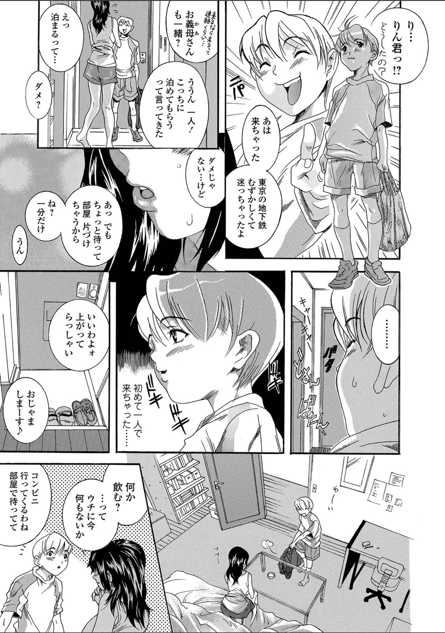「Webコミックトウテツ Vol.42」（逢坂ミナミ） 試し読み 21ページ目