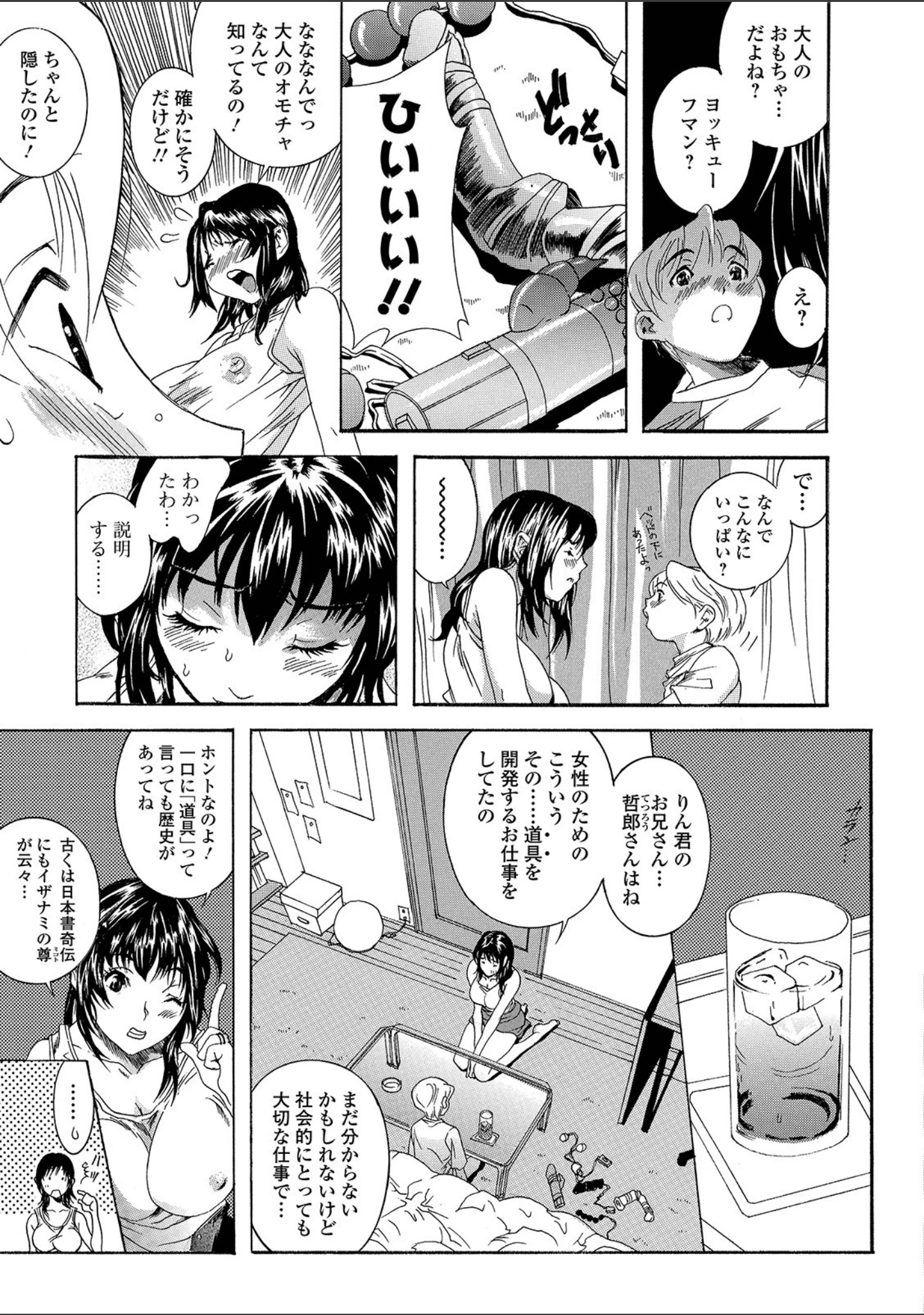 「Webコミックトウテツ Vol.42」（逢坂ミナミ） 試し読み 23ページ目