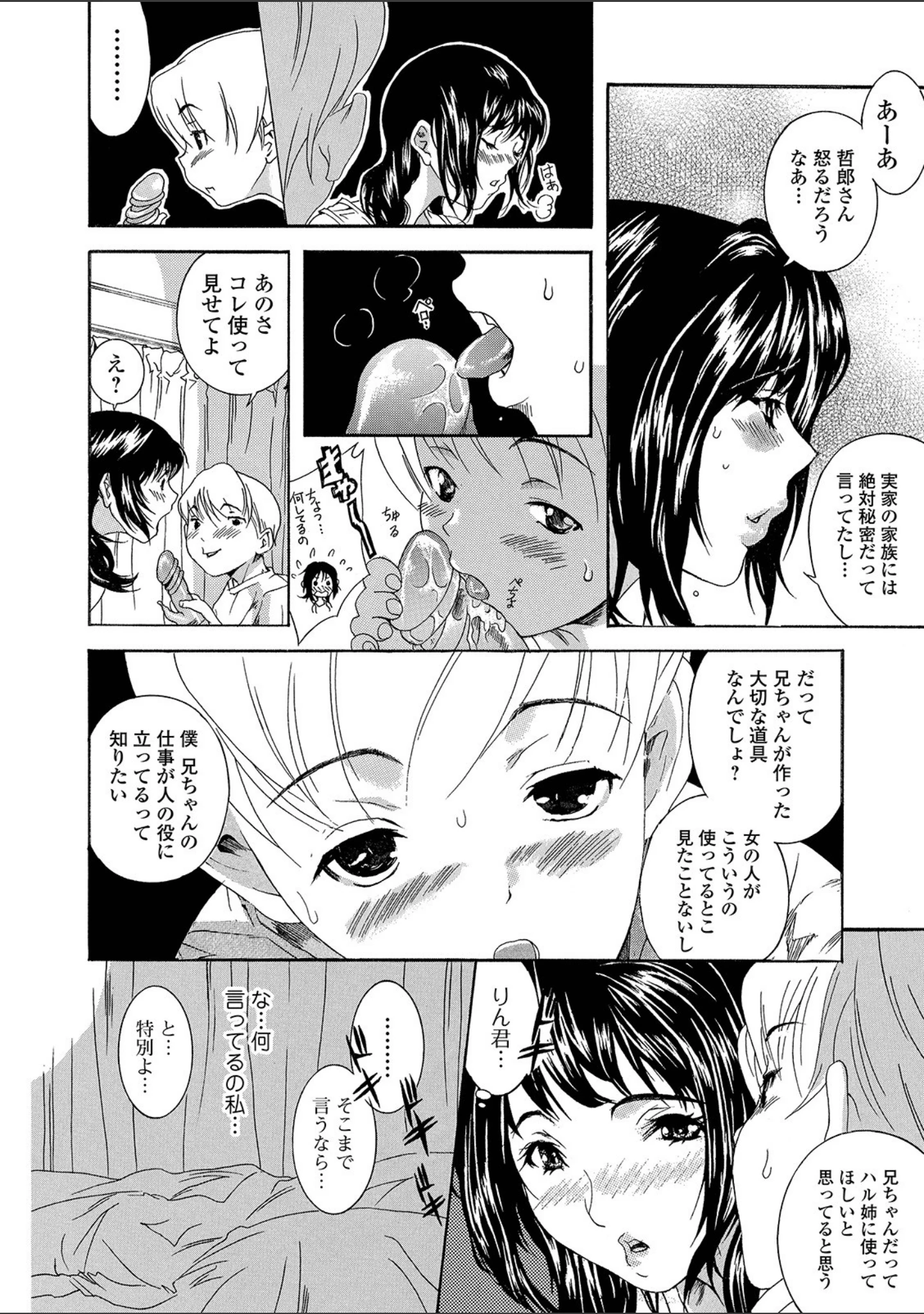 「Webコミックトウテツ Vol.42」（逢坂ミナミ） 試し読み 24ページ目