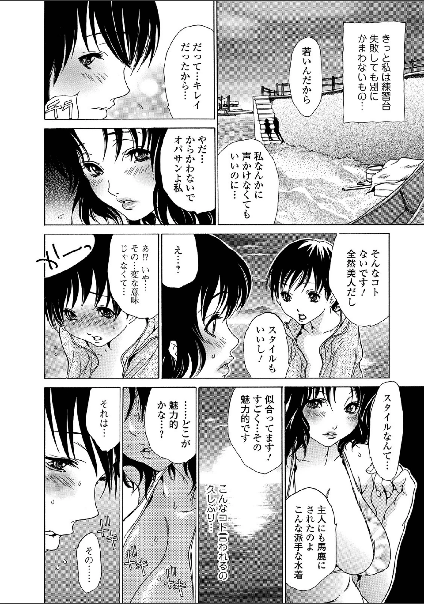 「Webコミックトウテツ Vol.42」（逢坂ミナミ） 試し読み 28ページ目