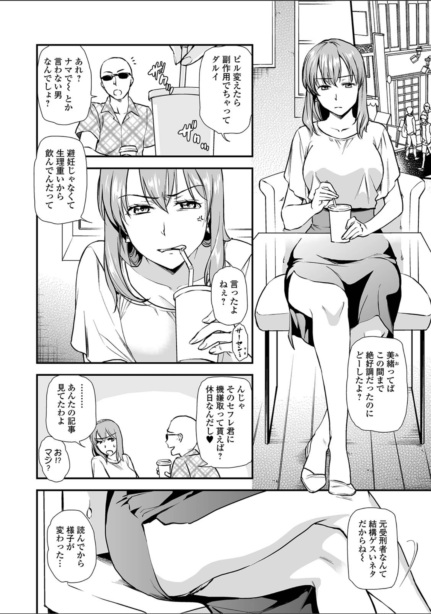 「Webコミックトウテツ Vol.42」（逢坂ミナミ） 試し読み 4ページ目