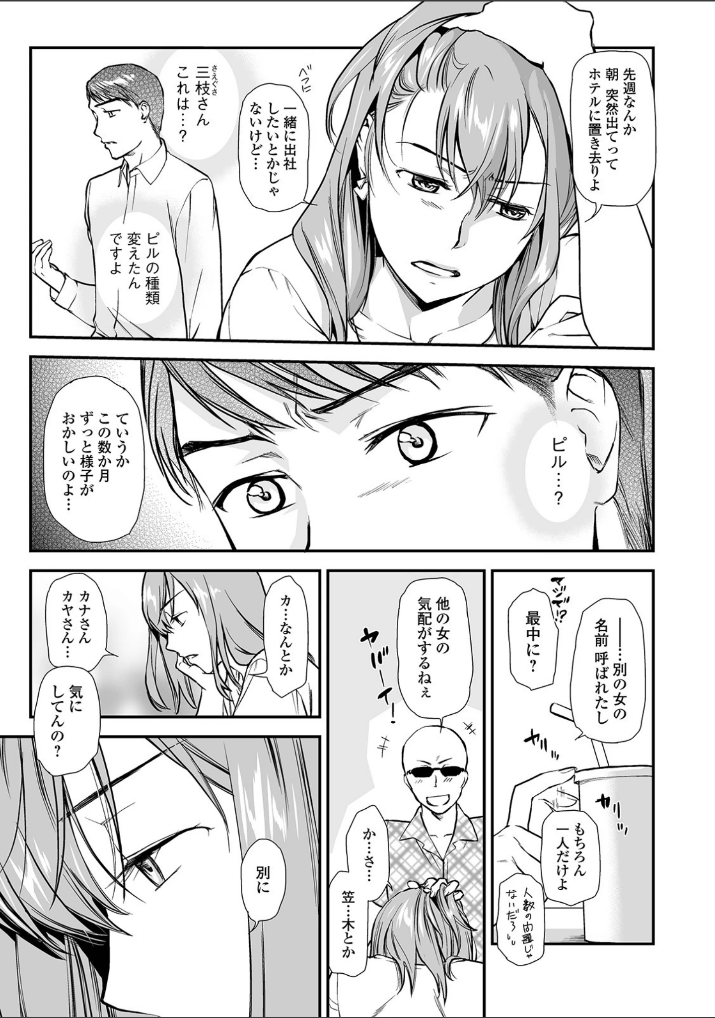 「Webコミックトウテツ Vol.42」（逢坂ミナミ） 試し読み 5ページ目