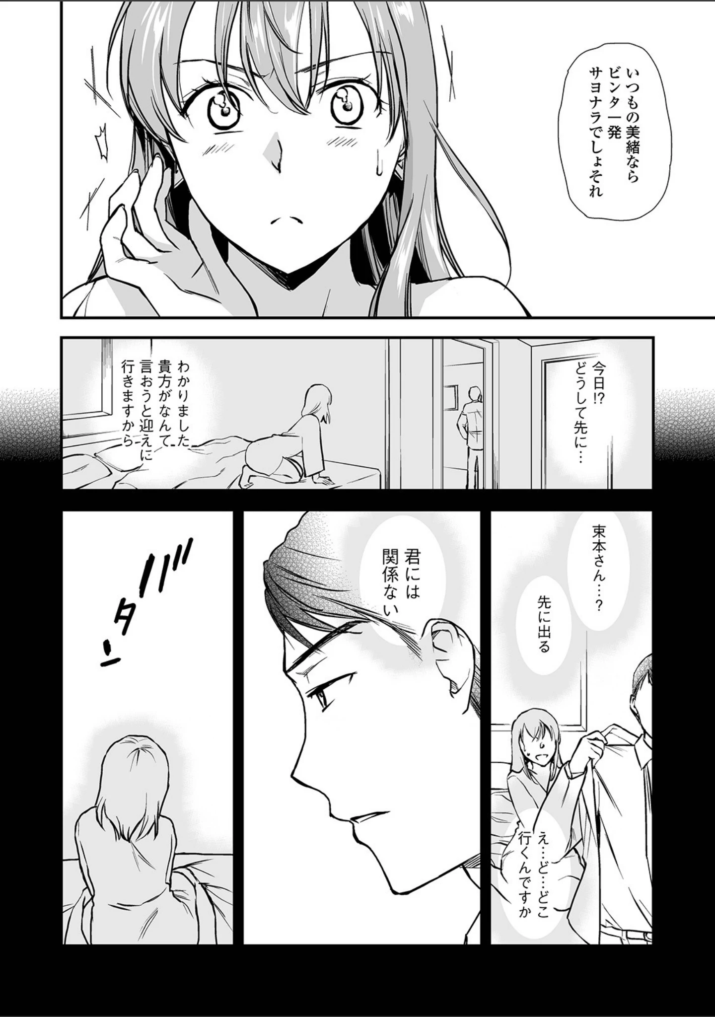 「Webコミックトウテツ Vol.42」（逢坂ミナミ） 試し読み 6ページ目