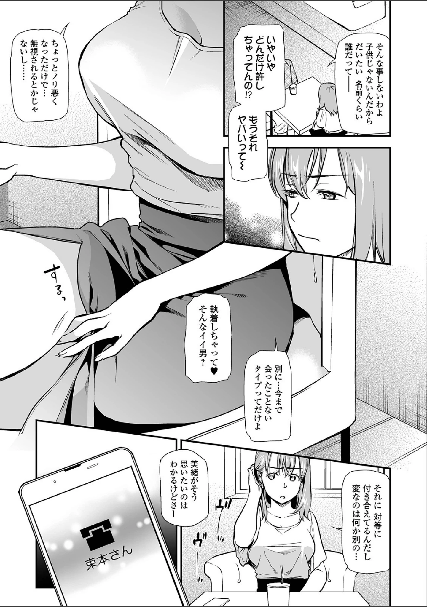 「Webコミックトウテツ Vol.42」（逢坂ミナミ） 試し読み 7ページ目