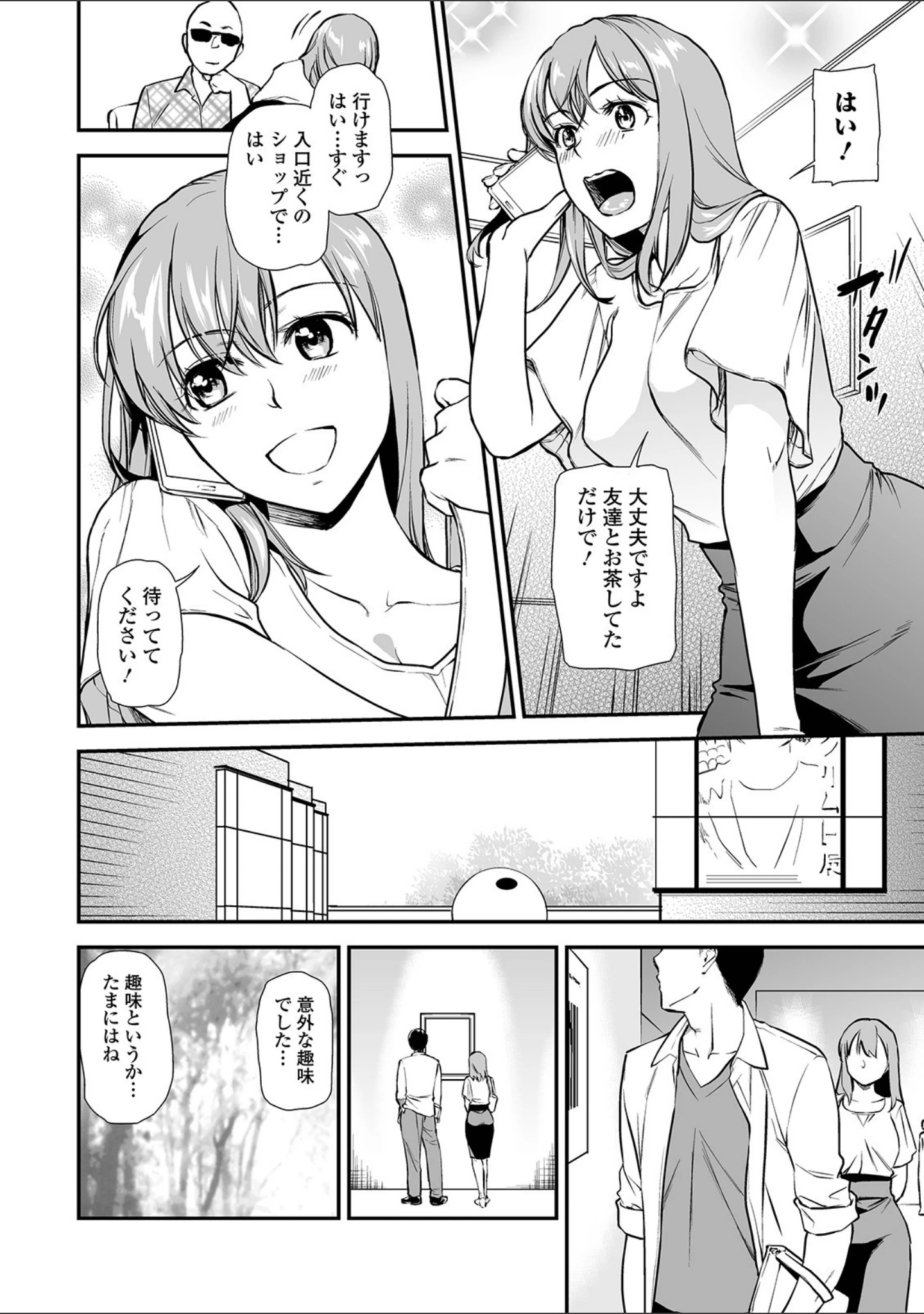 「Webコミックトウテツ Vol.42」（逢坂ミナミ） 試し読み 8ページ目