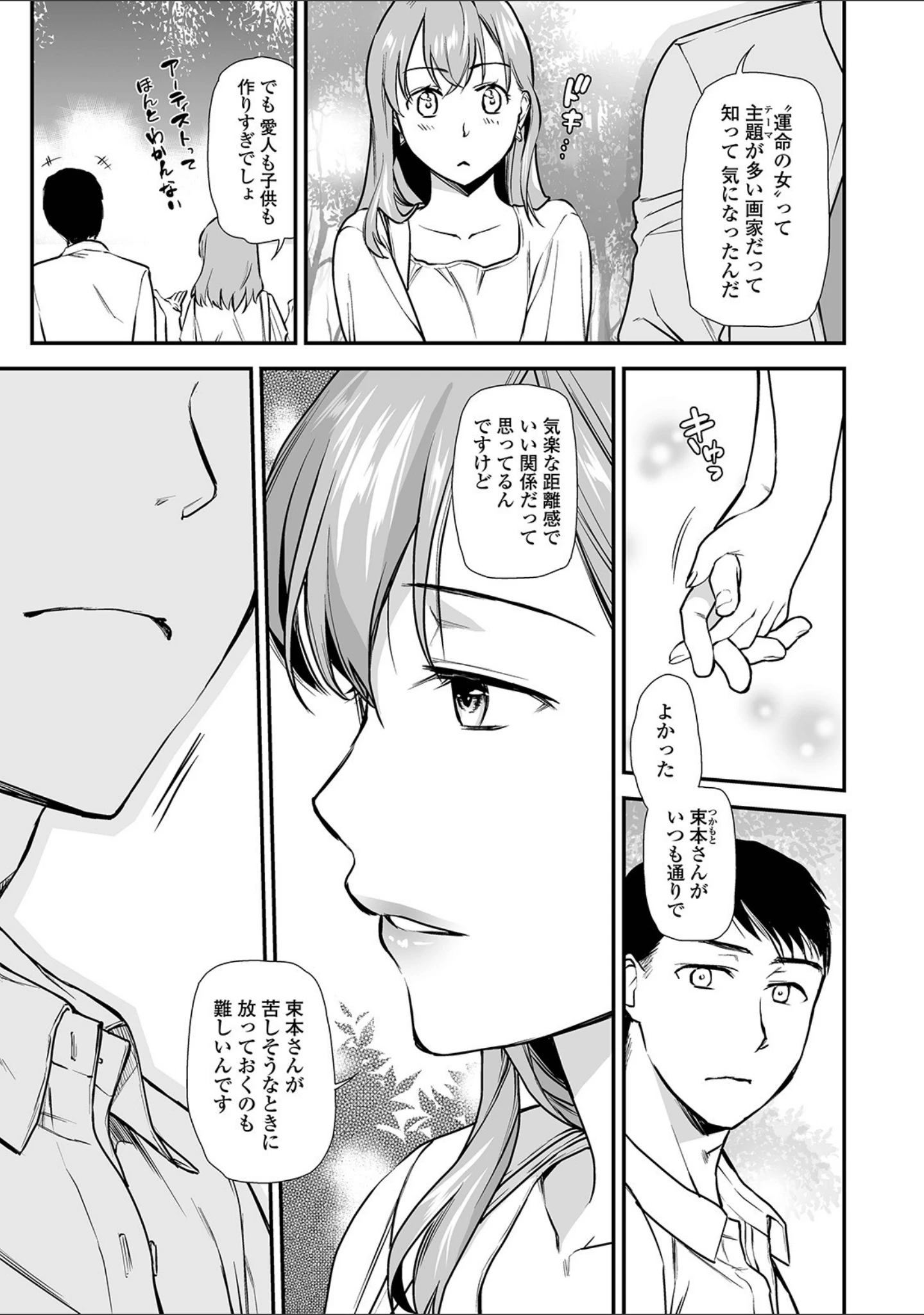 「Webコミックトウテツ Vol.42」（逢坂ミナミ） 試し読み 9ページ目