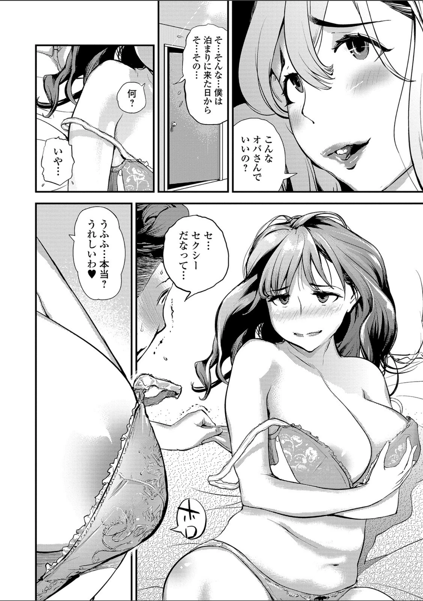 「Webコミックトウテツ Vol.43」（山田タヒチ） 試し読み 10ページ目
