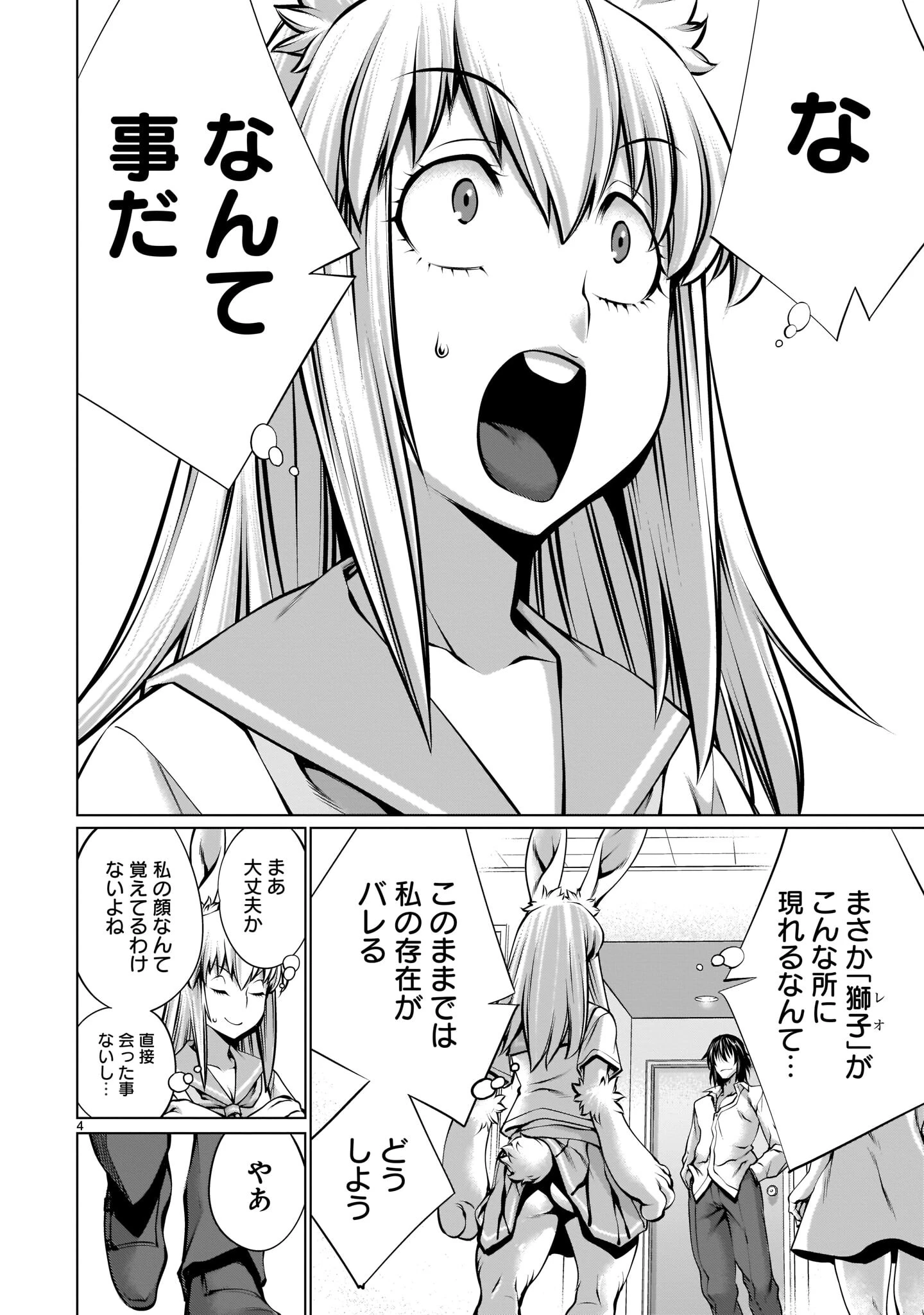 「ほしがりすぎでしょ！？稲葉さん」（村田真哉） 試し読み 10ページ目
