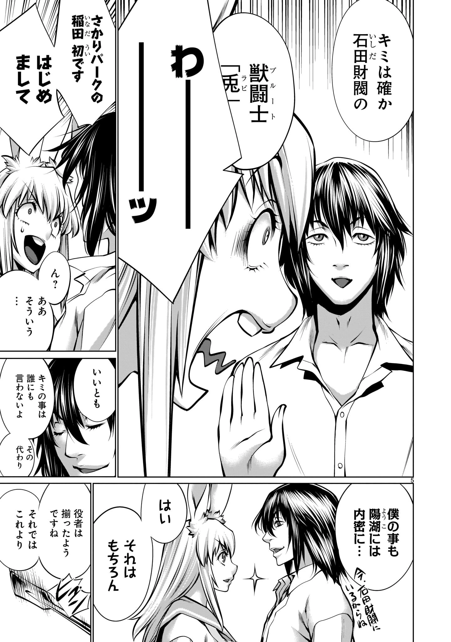 「ほしがりすぎでしょ！？稲葉さん」（村田真哉） 試し読み 11ページ目
