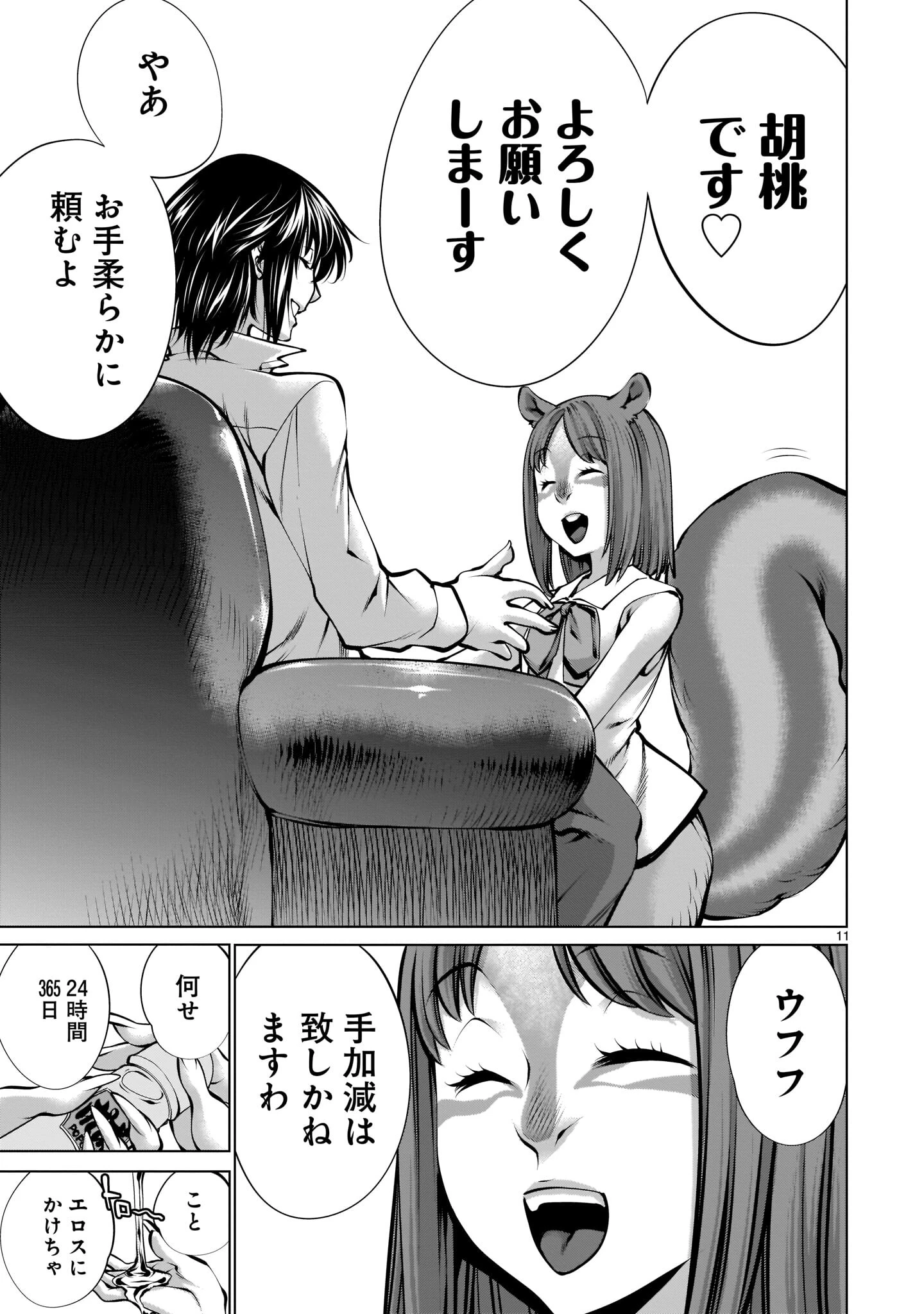 「ほしがりすぎでしょ！？稲葉さん」（村田真哉） 試し読み 17ページ目