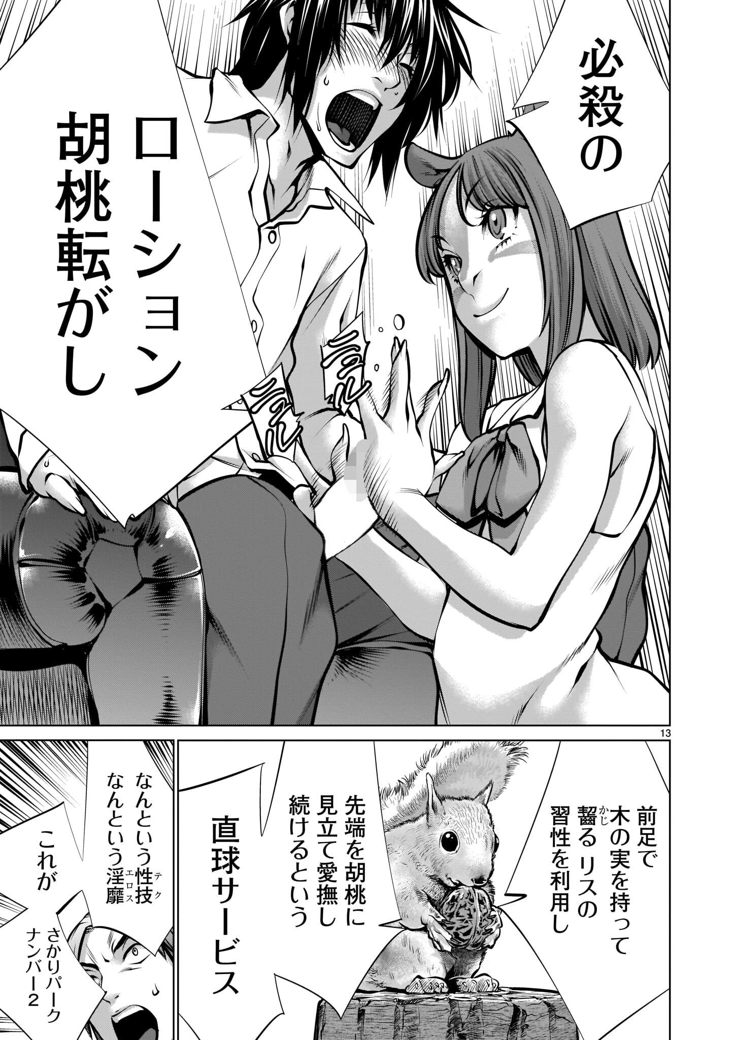 「ほしがりすぎでしょ！？稲葉さん」（村田真哉） 試し読み 19ページ目