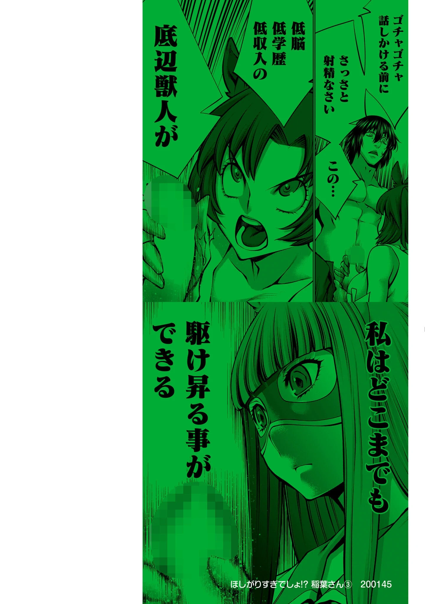 「ほしがりすぎでしょ！？稲葉さん」（村田真哉） 試し読み 2ページ目