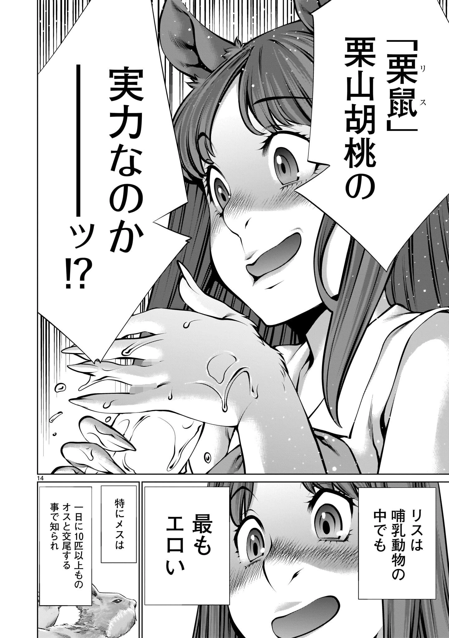 「ほしがりすぎでしょ！？稲葉さん」（村田真哉） 試し読み 20ページ目
