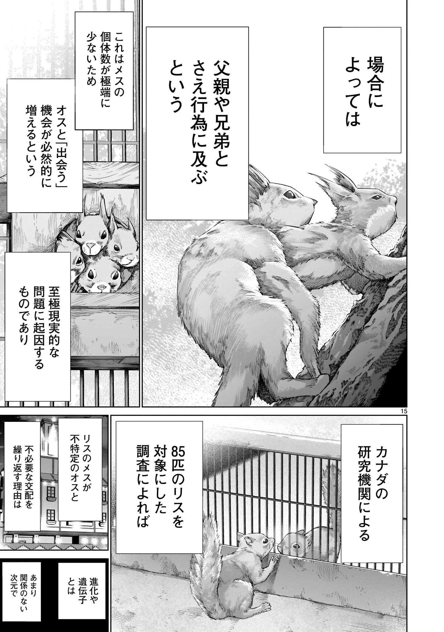 「ほしがりすぎでしょ！？稲葉さん」（村田真哉） 試し読み 21ページ目