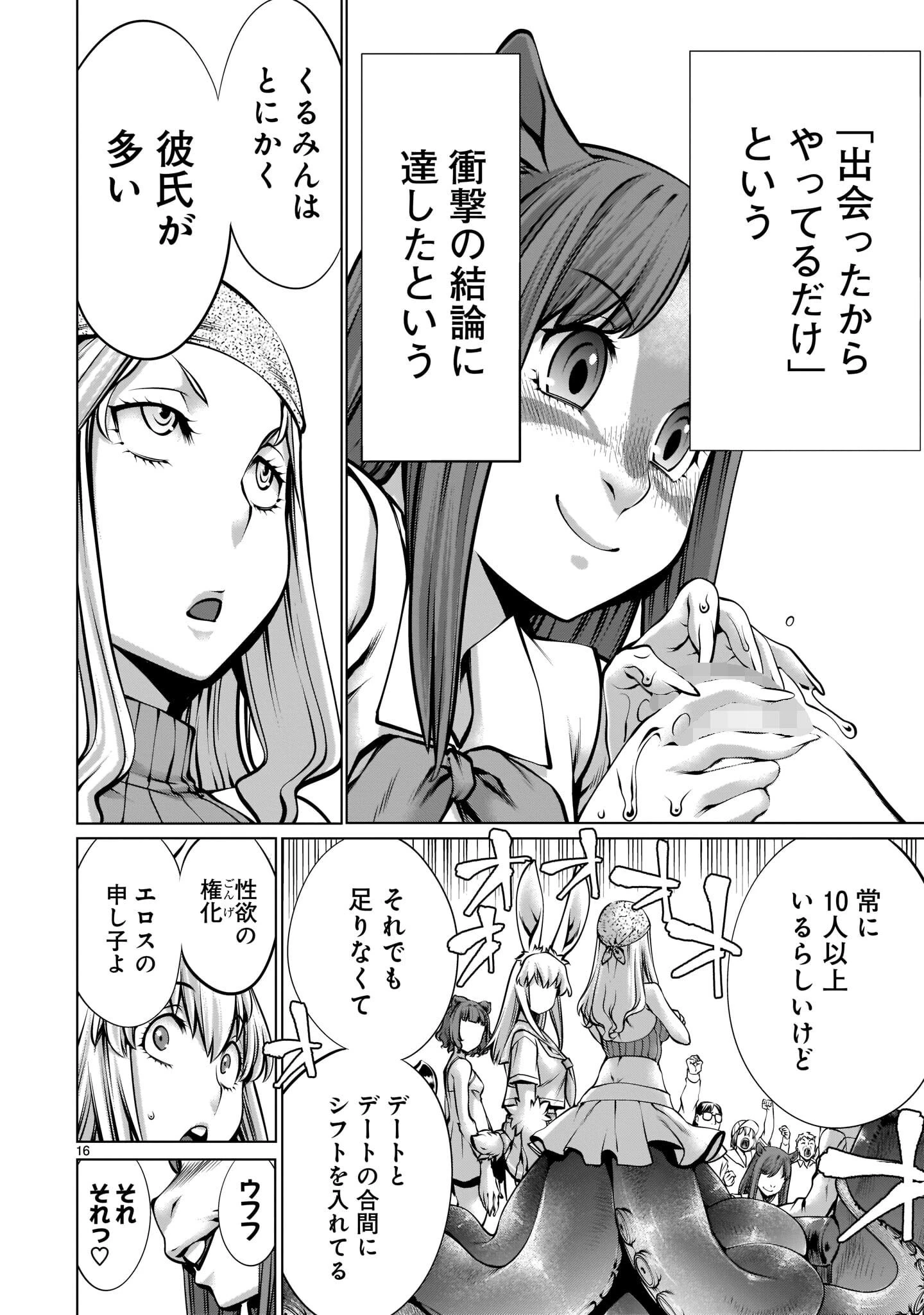 「ほしがりすぎでしょ！？稲葉さん」（村田真哉） 試し読み 22ページ目