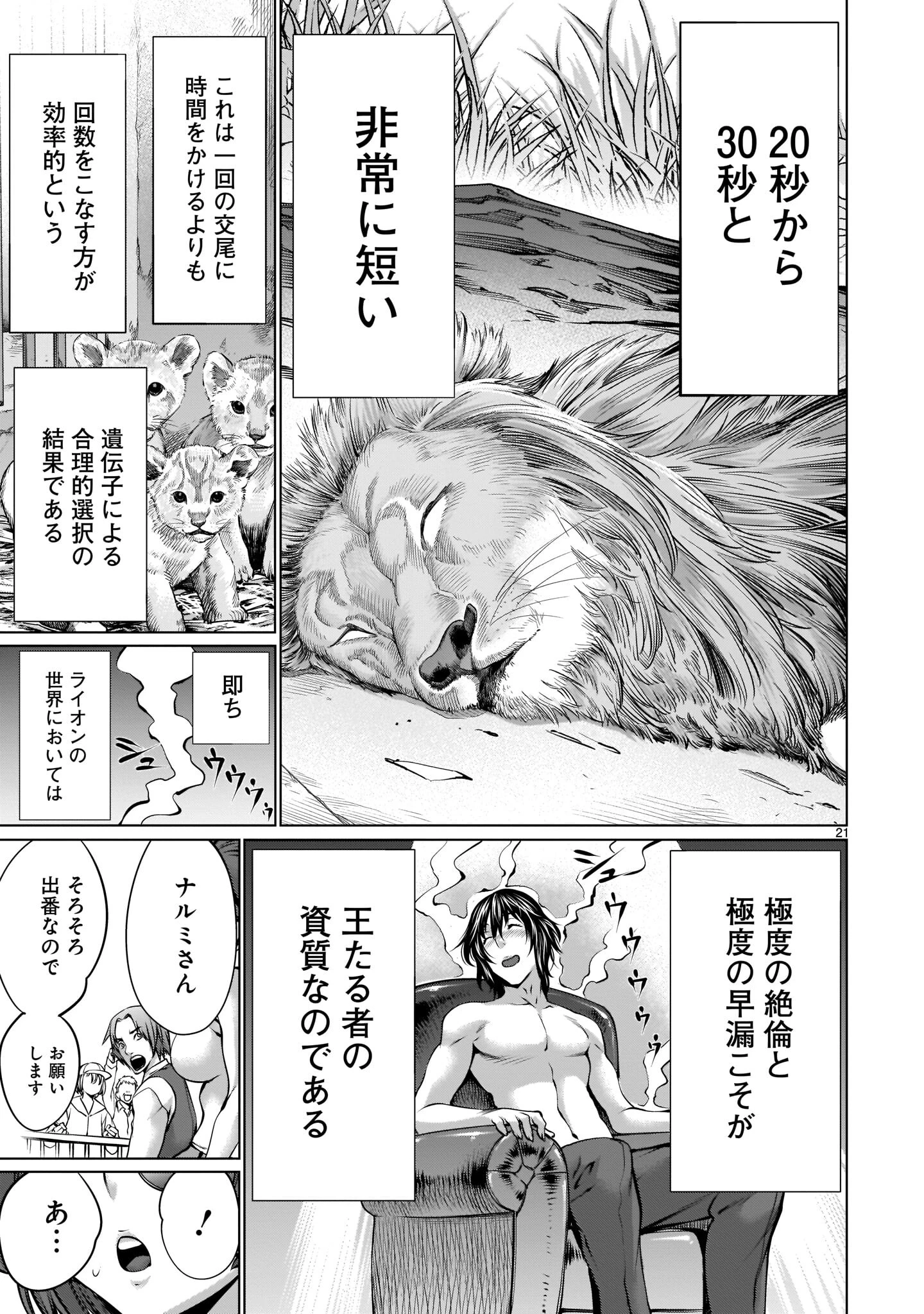 「ほしがりすぎでしょ！？稲葉さん」（村田真哉） 試し読み 27ページ目