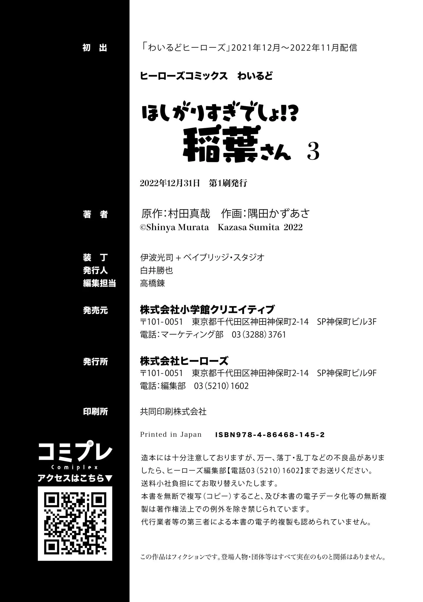 「ほしがりすぎでしょ！？稲葉さん」（村田真哉） 試し読み 28ページ目